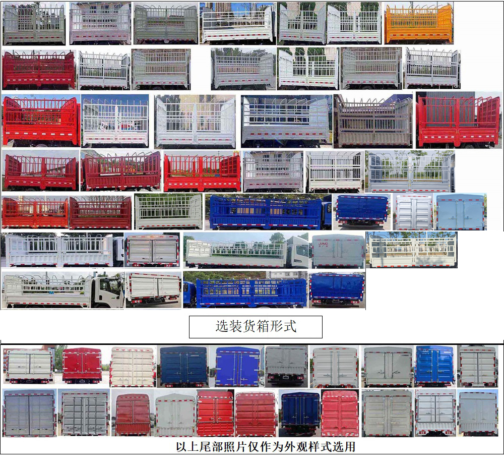 江淮牌HFC5031CCYP23N3C1QS倉(cāng)柵式運(yùn)輸車公告圖片