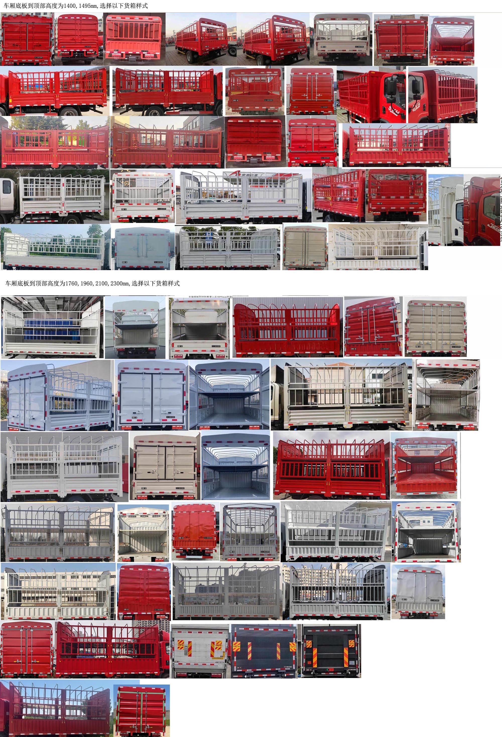 解放牌CA5047CCYP40K42L2E6A85倉(cāng)柵式運(yùn)輸車公告圖片