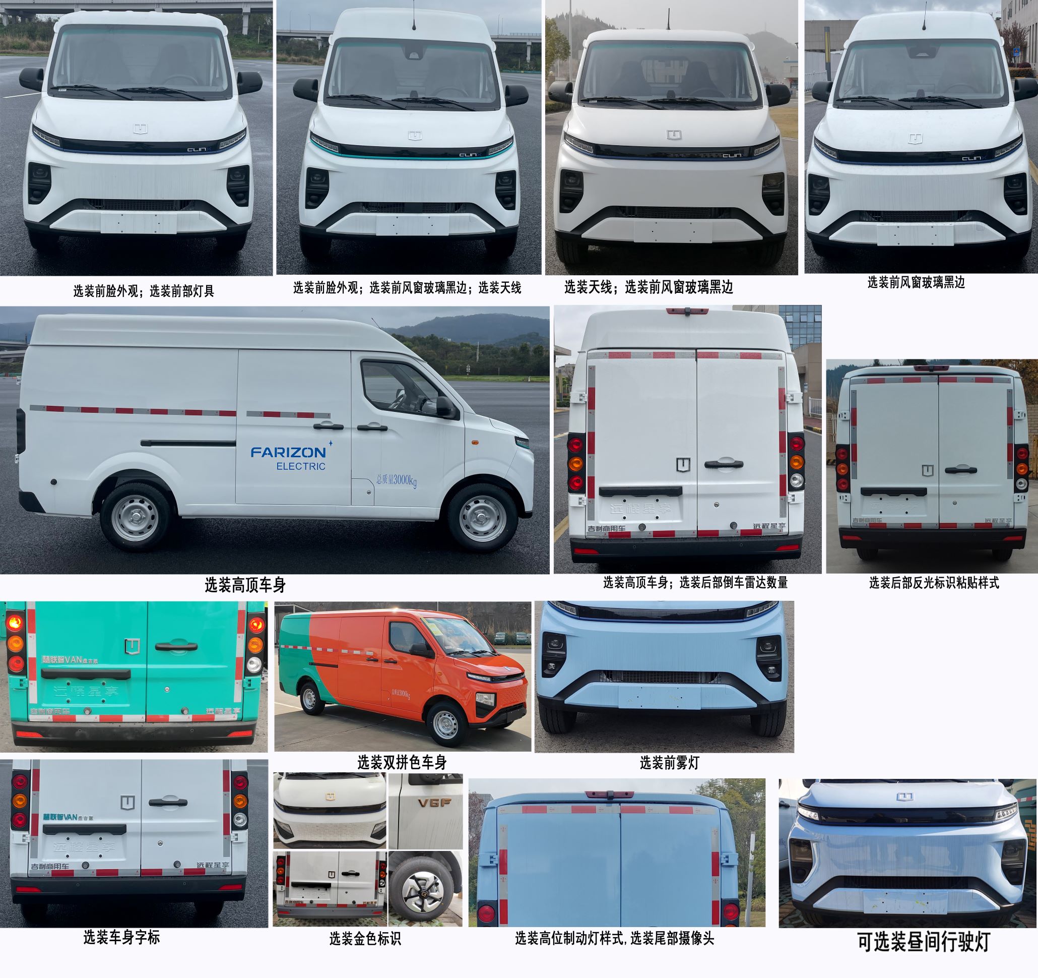 遠程牌DNC5031XXYBEVGP5純電動廂式運輸車公告圖片