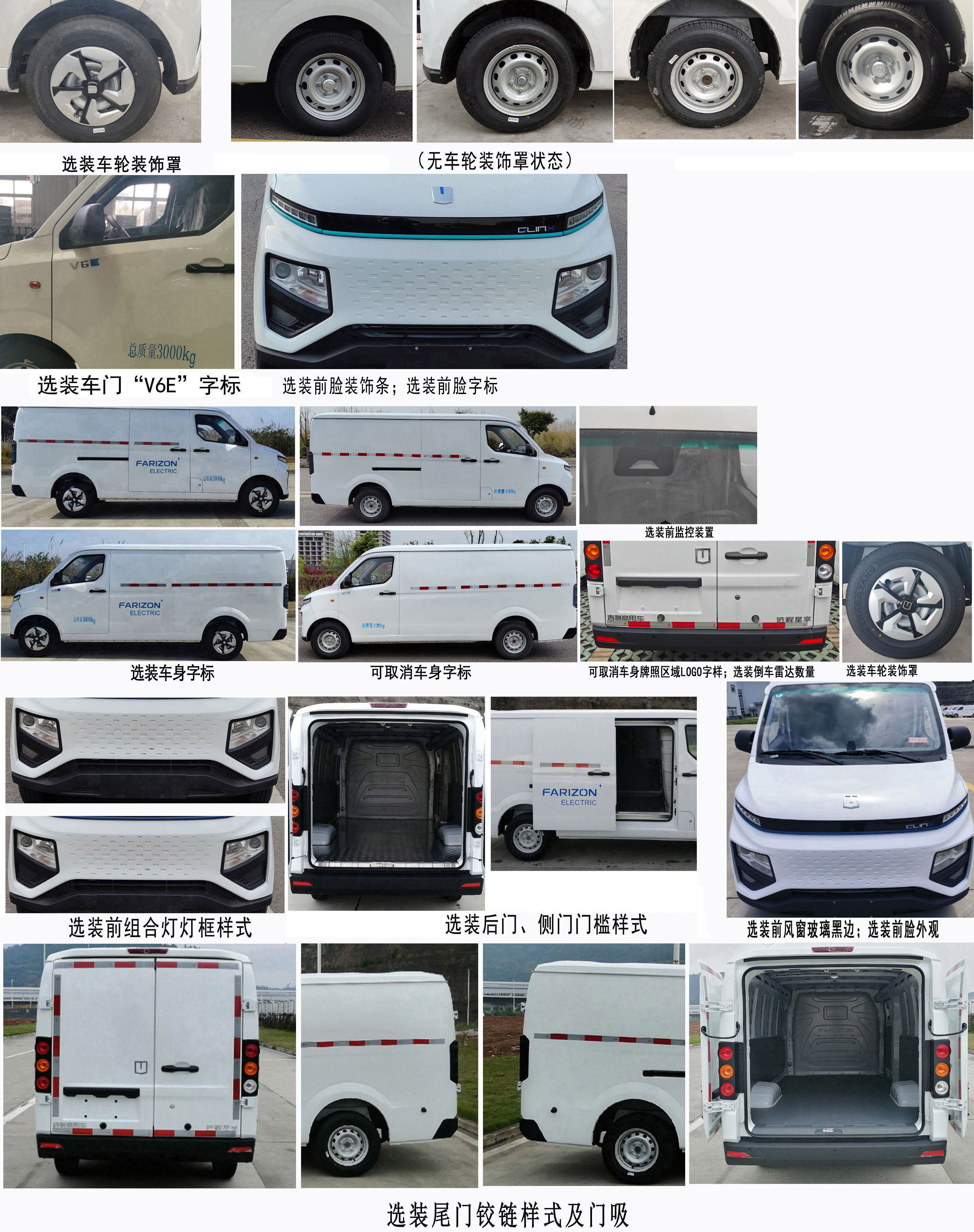 遠程牌DNC5031XXYBEVGP5純電動廂式運輸車公告圖片