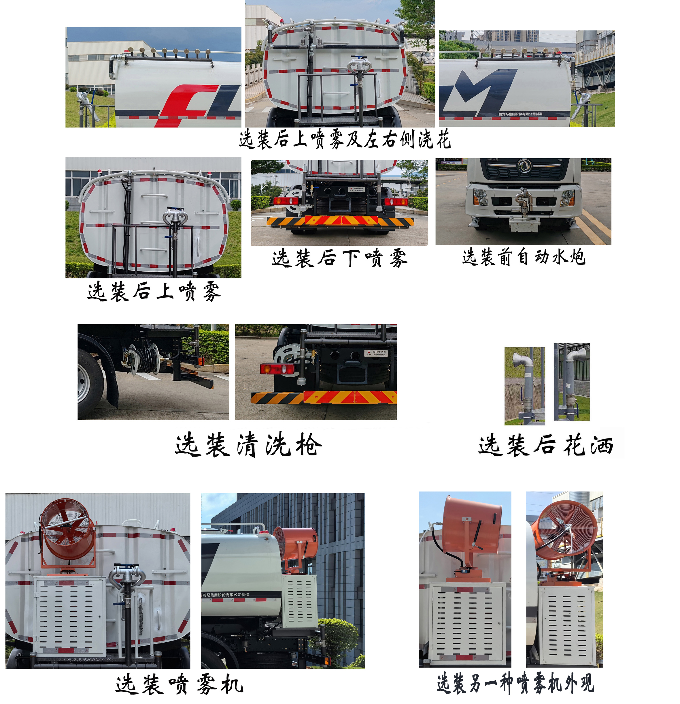 龙环牌FLM5167GPSDF6LH绿化喷洒车公告图片