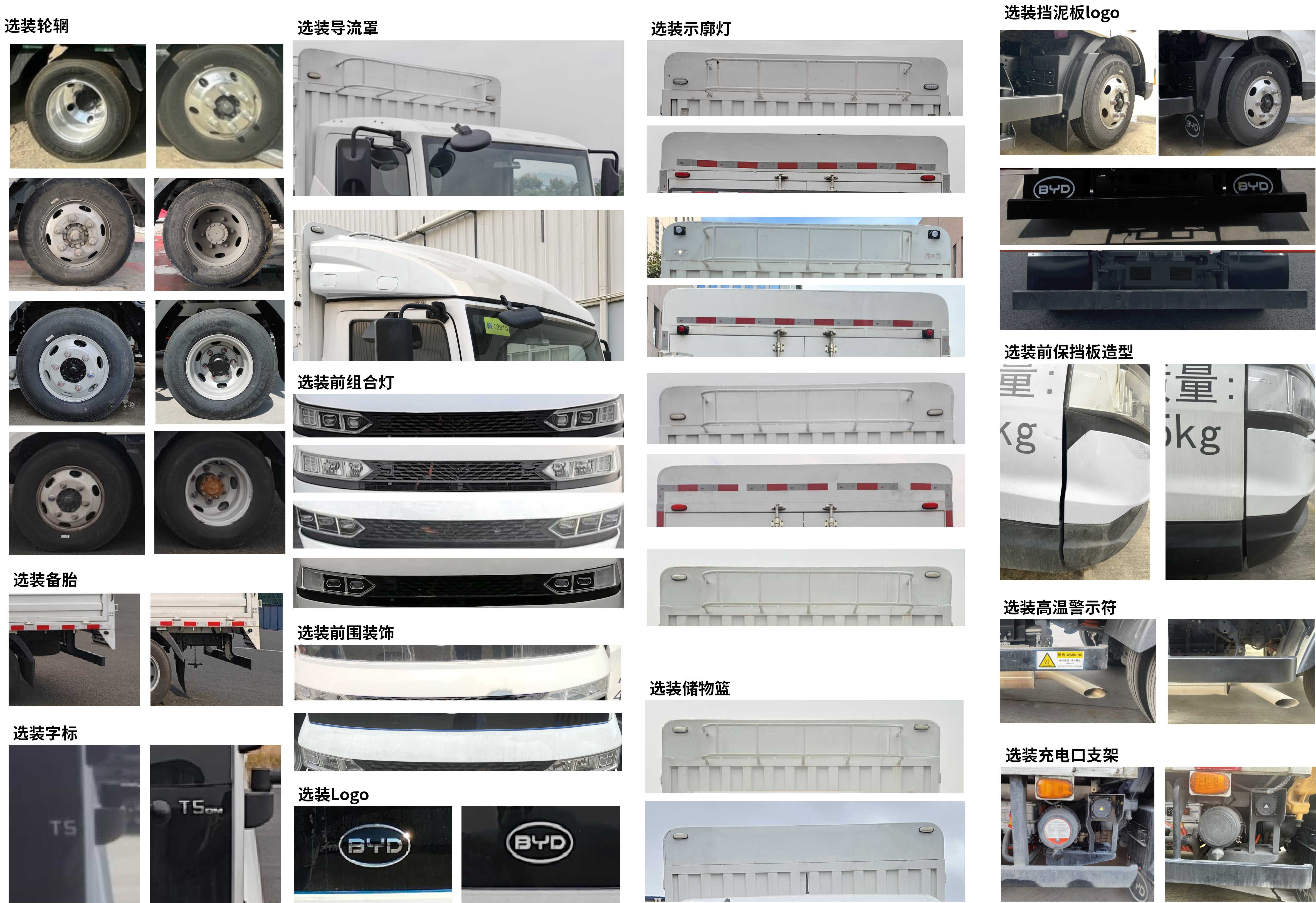 比亞迪牌BYD5040CCYHEV1插電式增程混合動力倉柵式運輸車公告圖片