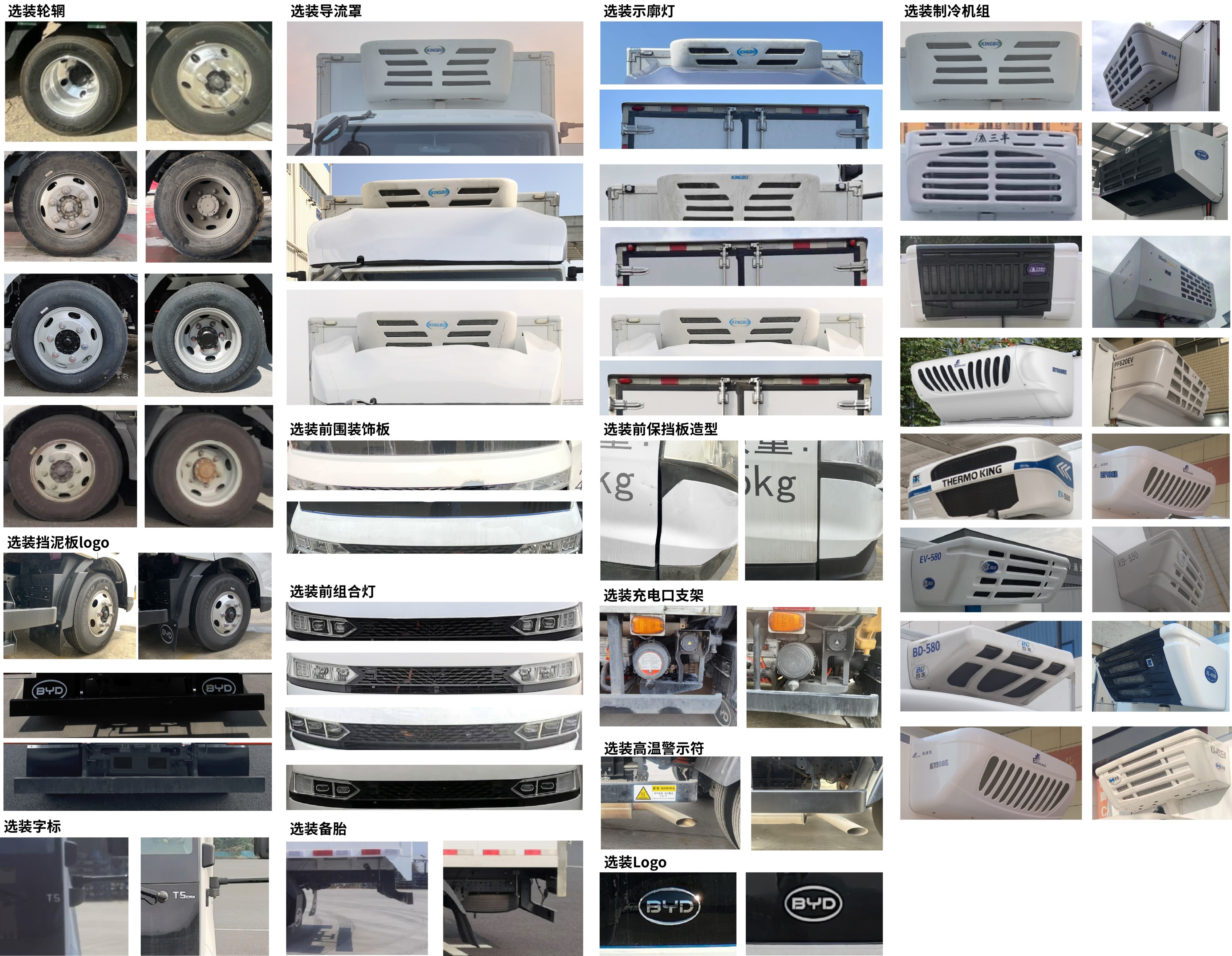 比亞迪牌BYD5040XLCHEV1插電式增程混合動(dòng)力冷藏車公告圖片