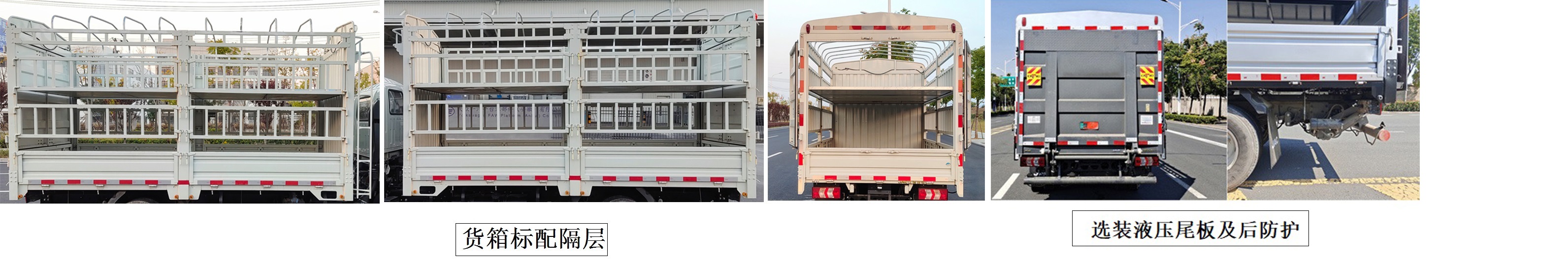 江淮牌HFC5041CCYP23K1C7QS-1倉柵式運輸車公告圖片