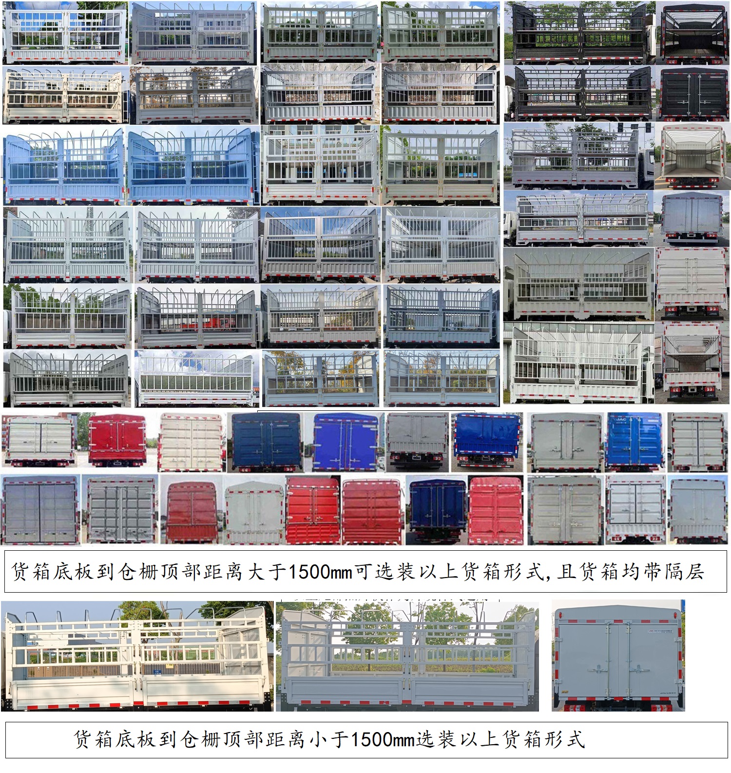 江淮牌HFC5041CCYP23K1C7QS-1倉柵式運輸車公告圖片