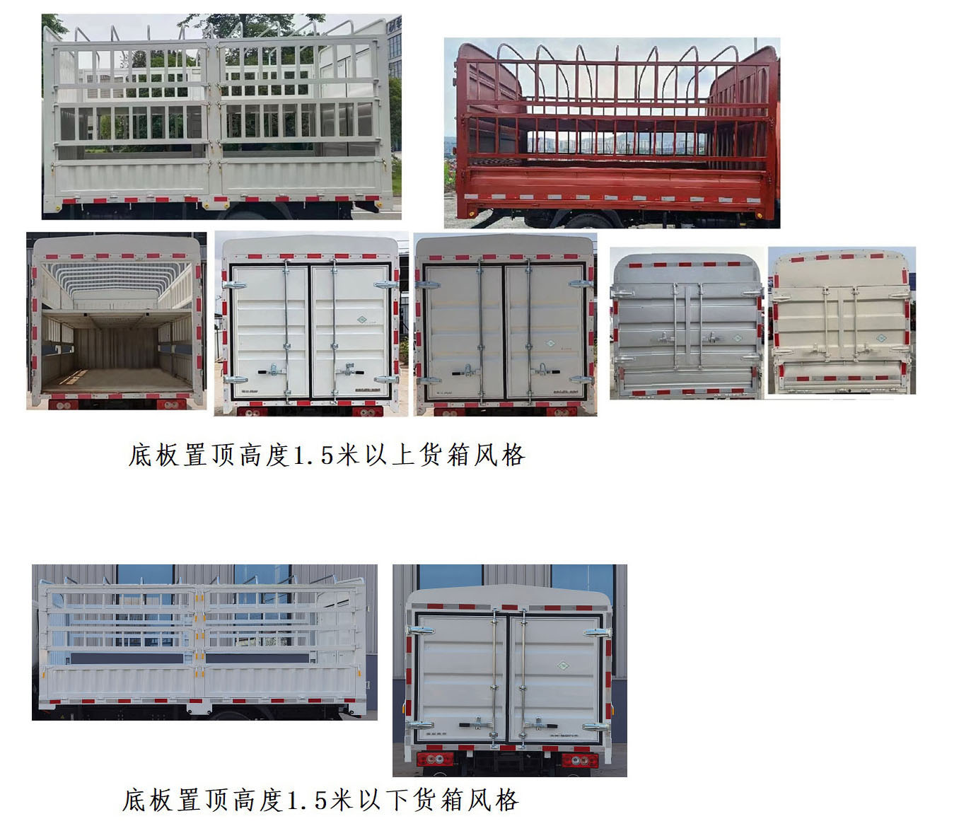 福田牌BJ5044CCY9AC6-AB1倉柵式運(yùn)輸車公告圖片