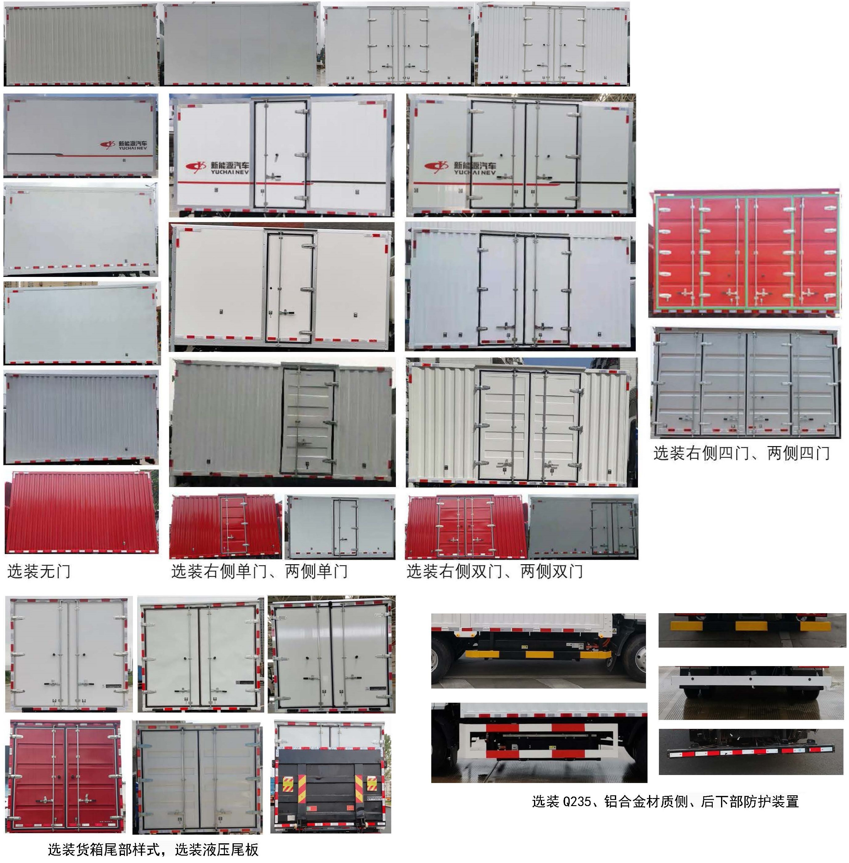 玉柴牌YCE5040XXYBEVMA纯电动厢式运输车公告图片