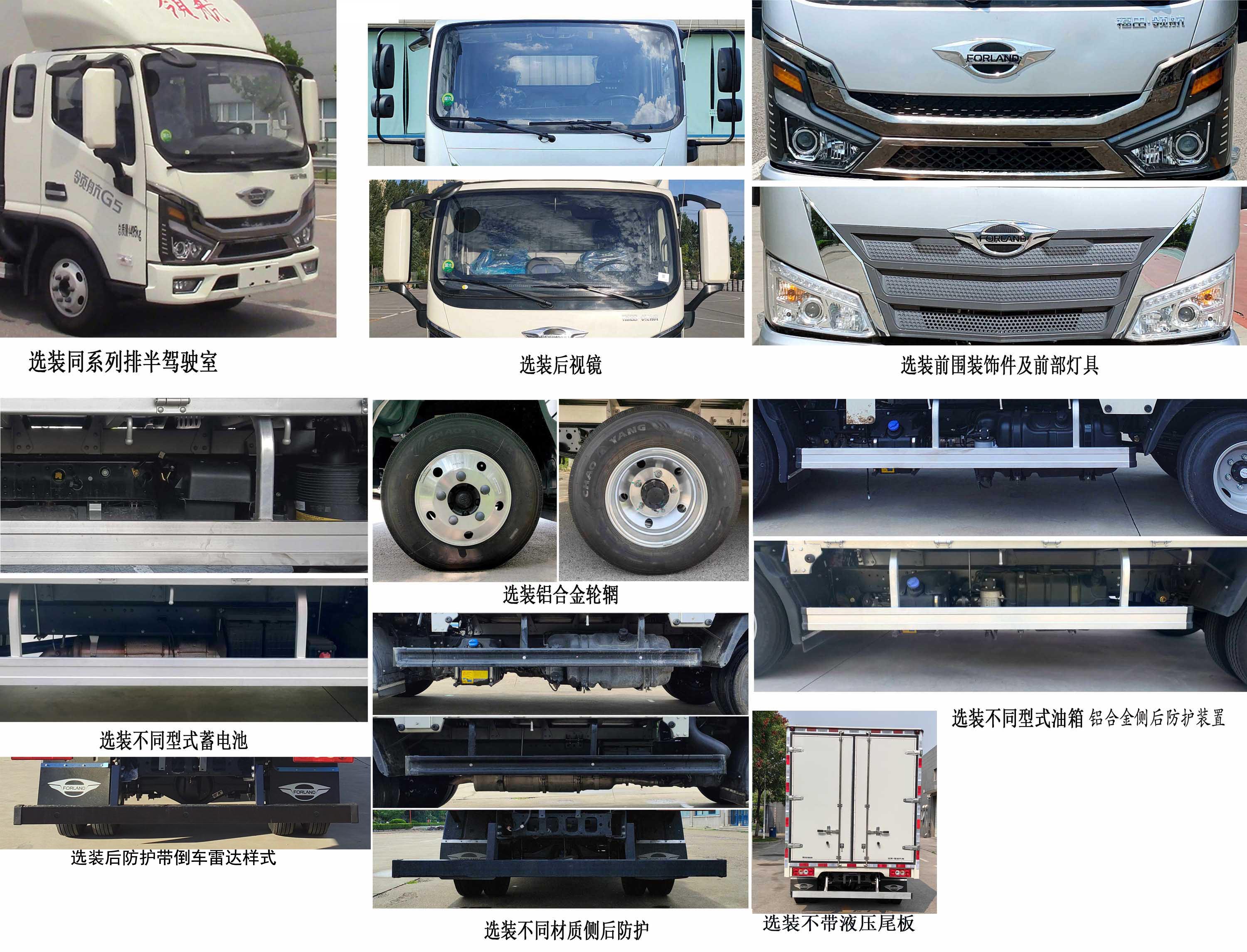 福田牌BJ5044XLC8JBA-54冷藏車公告圖片