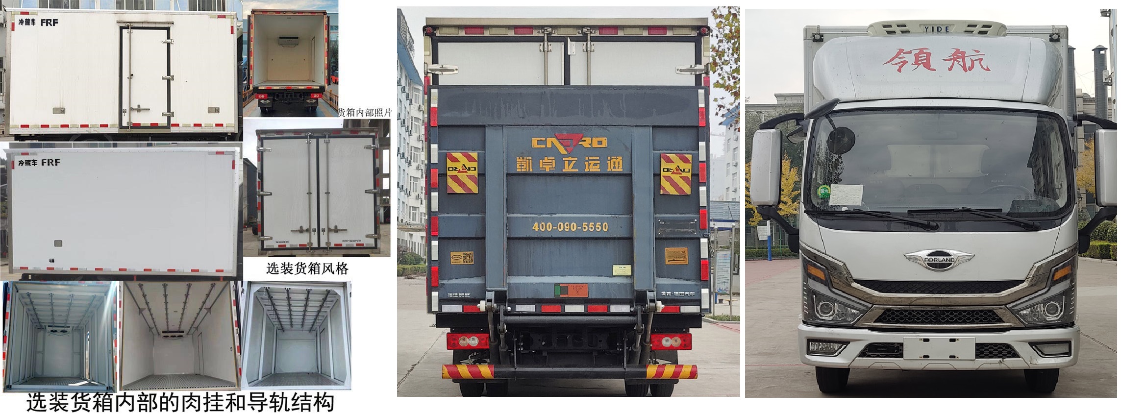 福田牌BJ5044XLC8JBA-54冷藏車公告圖片