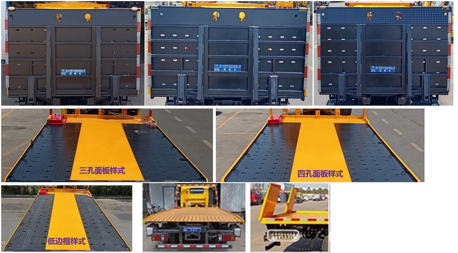 程力威牌CLW5049TQZCDP清障車(chē)公告圖片