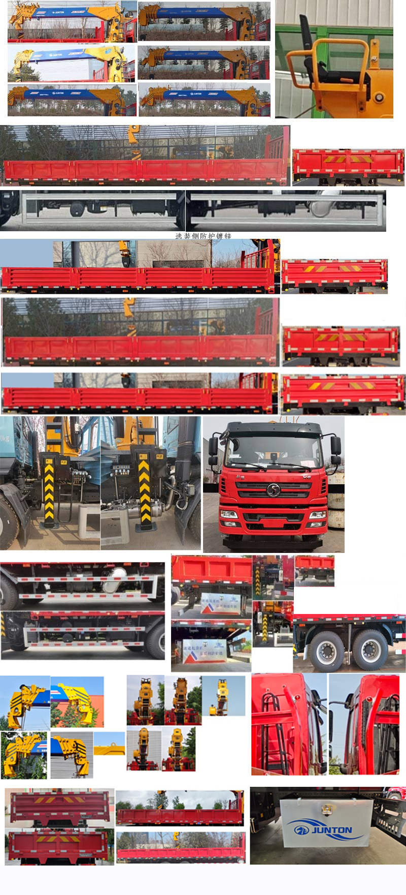 駿通牌JF5251JSQSX08隨車起重運輸車公告圖片