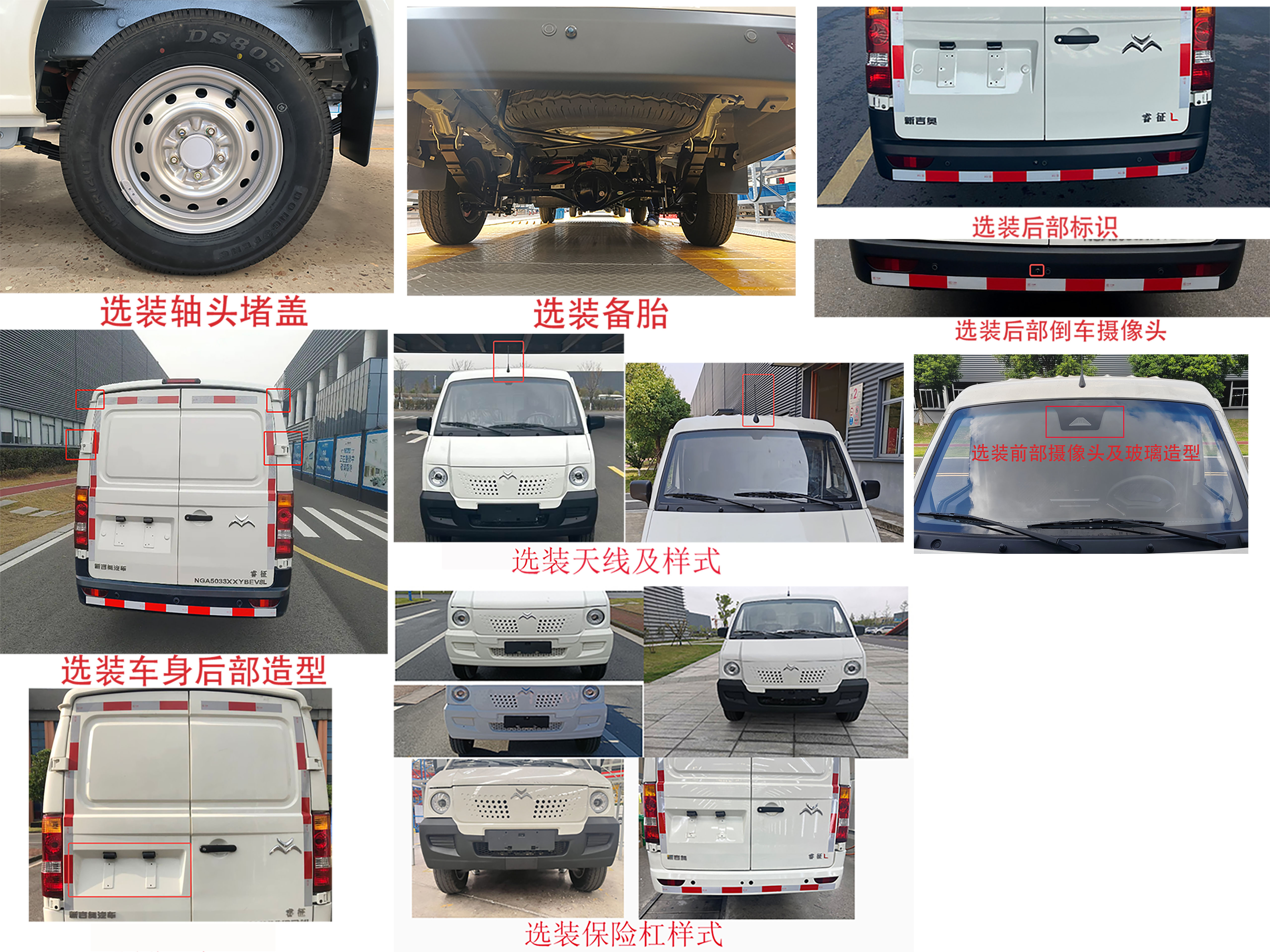 吉奥牌NGA5033XXYBEV8L纯电动厢式运输车公告图片