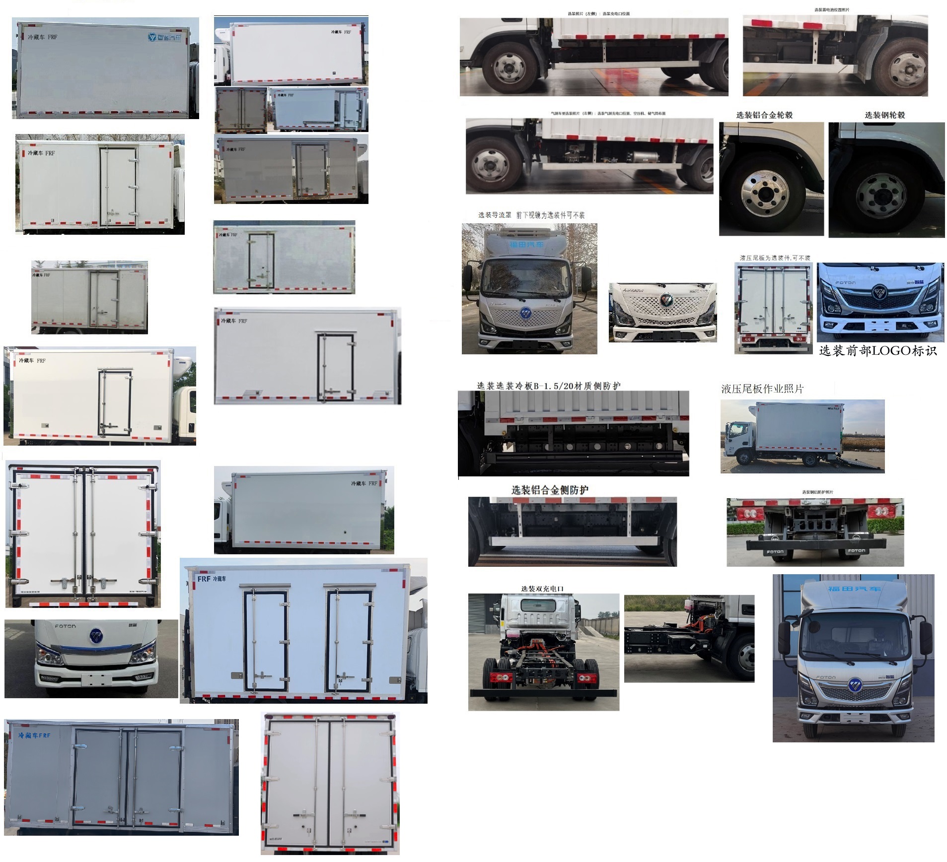 福田牌BJ5045XLCEVZ6純電動(dòng)冷藏車公告圖片