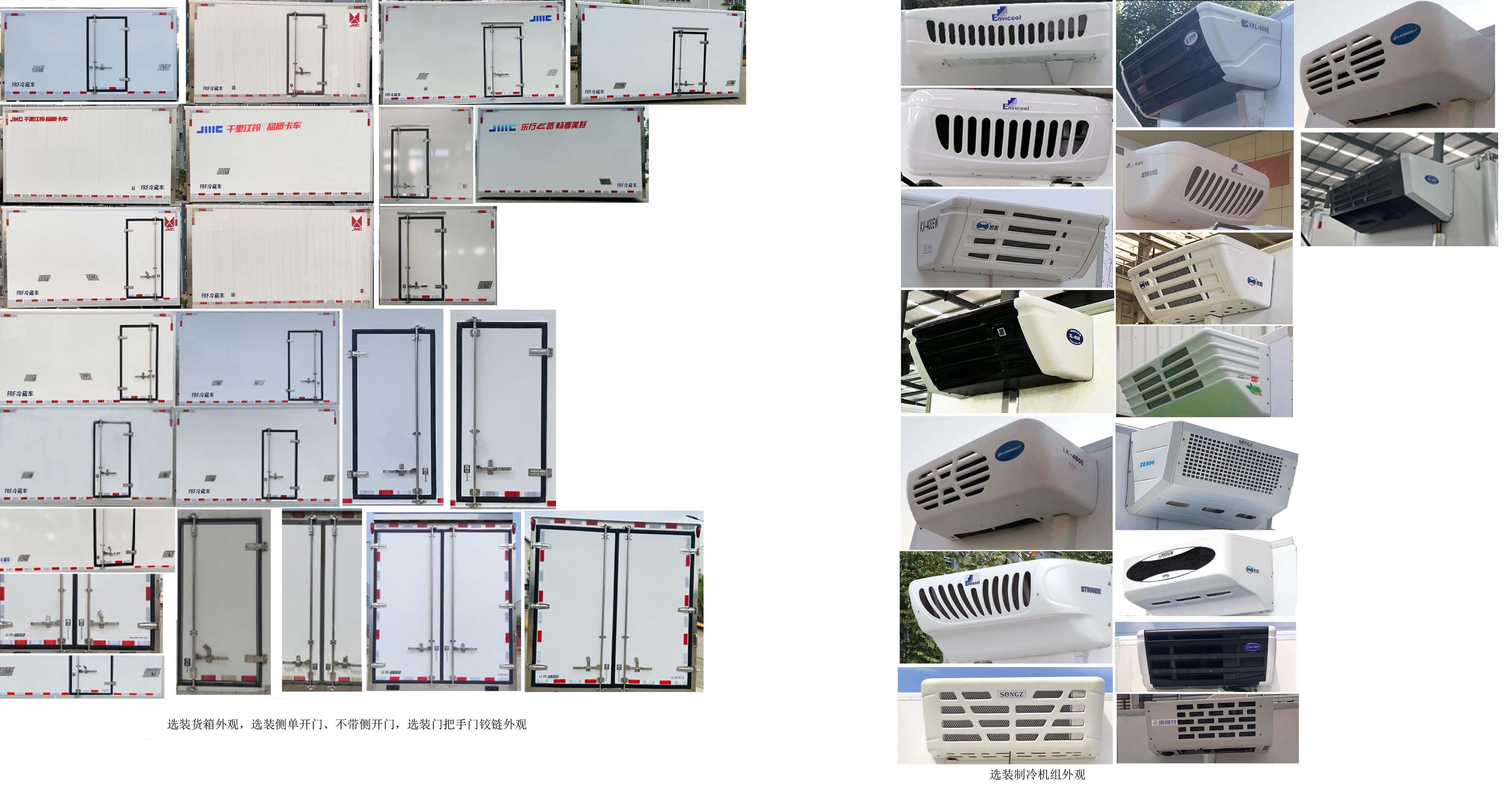 江鈴牌JX5044XLCTG2SHEV插電式增程混合動(dòng)力冷藏車公告圖片