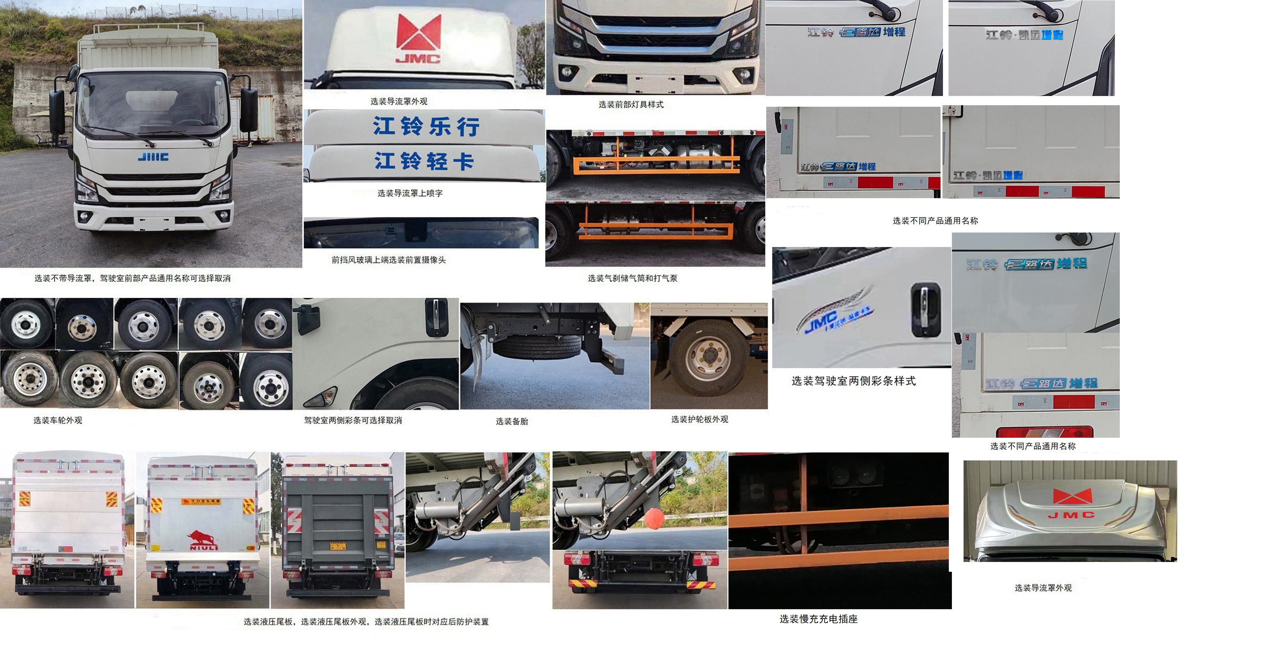 江鈴牌JX5044CCYTG2SHEV插電式增程混合動(dòng)力倉(cāng)柵式運(yùn)輸車公告圖片