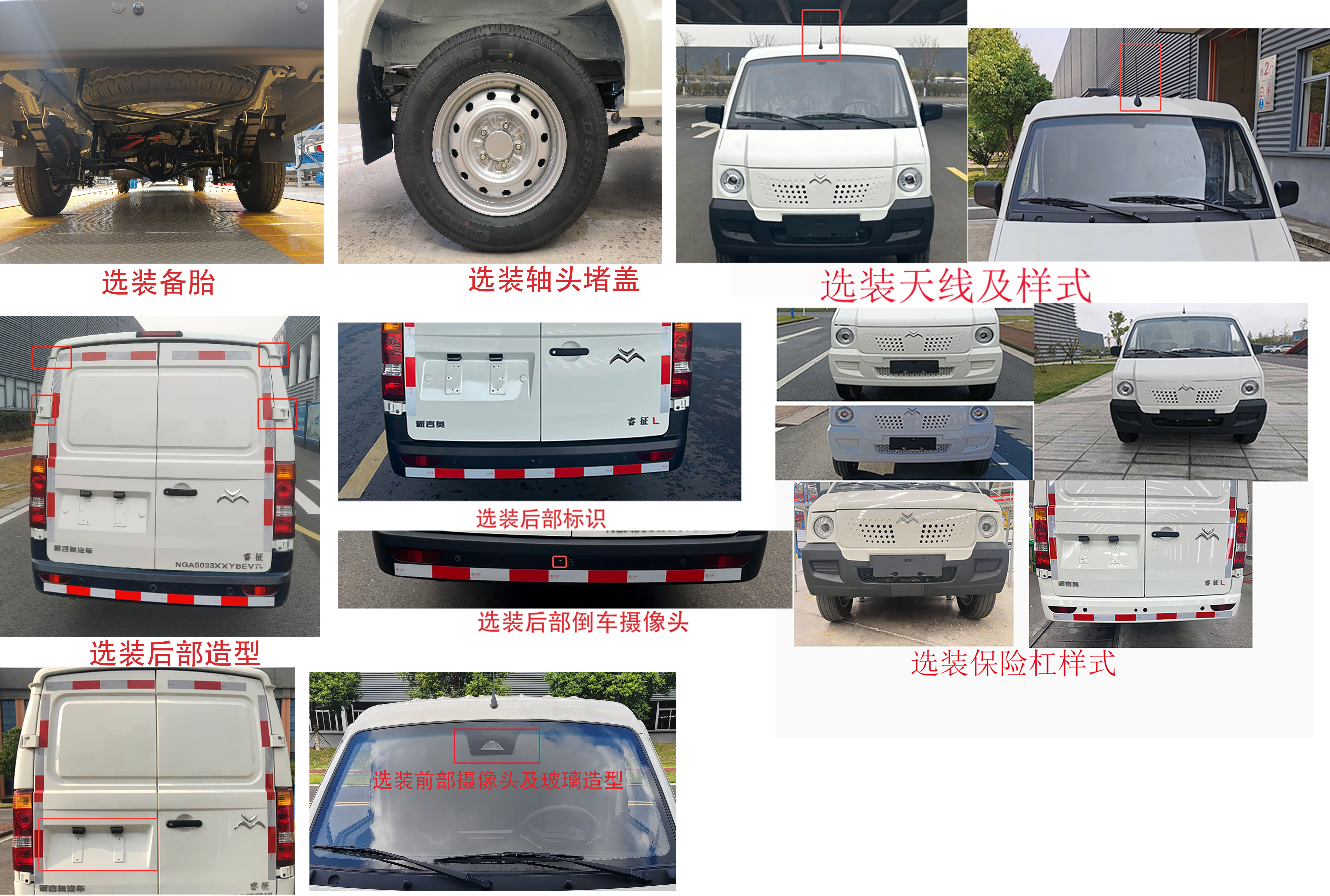 吉奥牌NGA5033XXYBEV7L纯电动厢式运输车公告图片