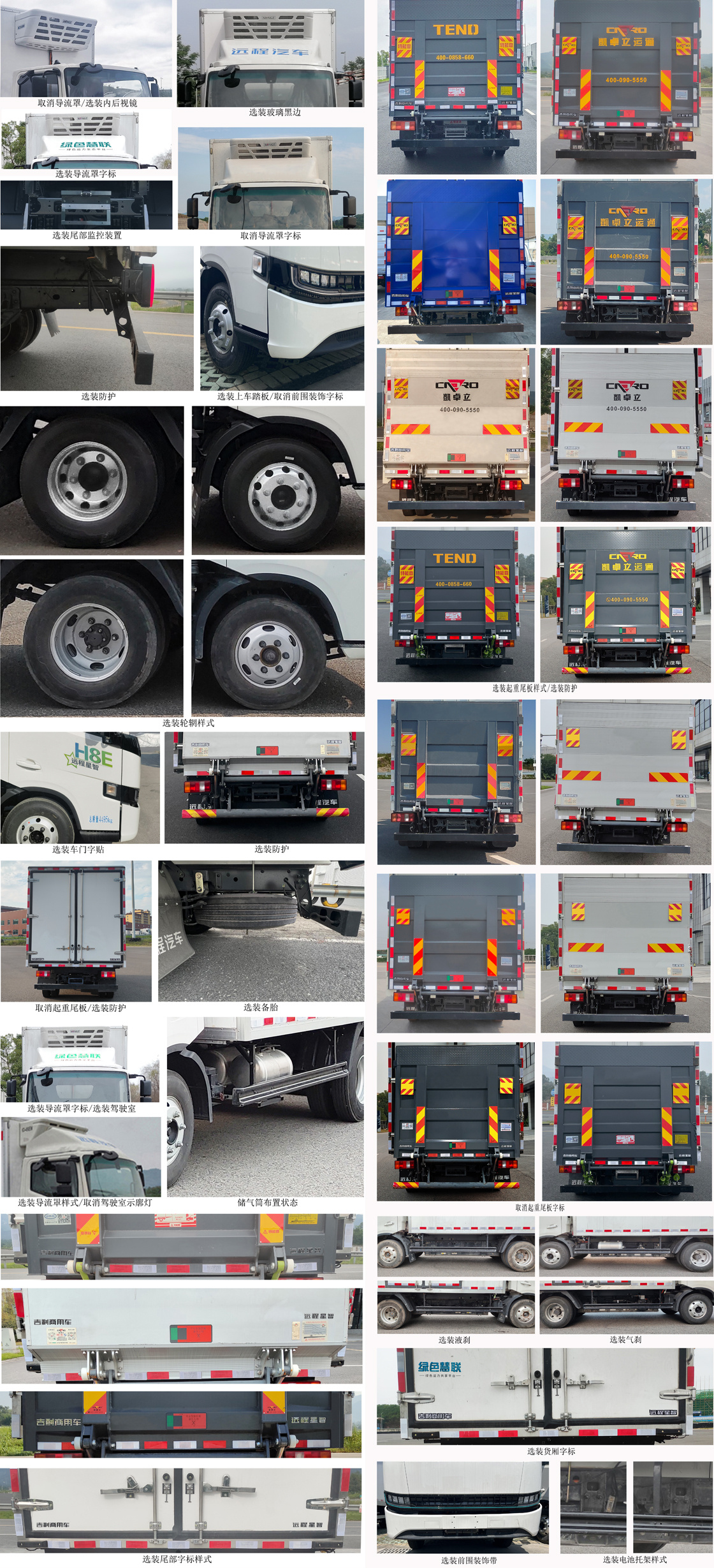 遠程牌JGL5047XLCBEVGP8純電動冷藏車公告圖片