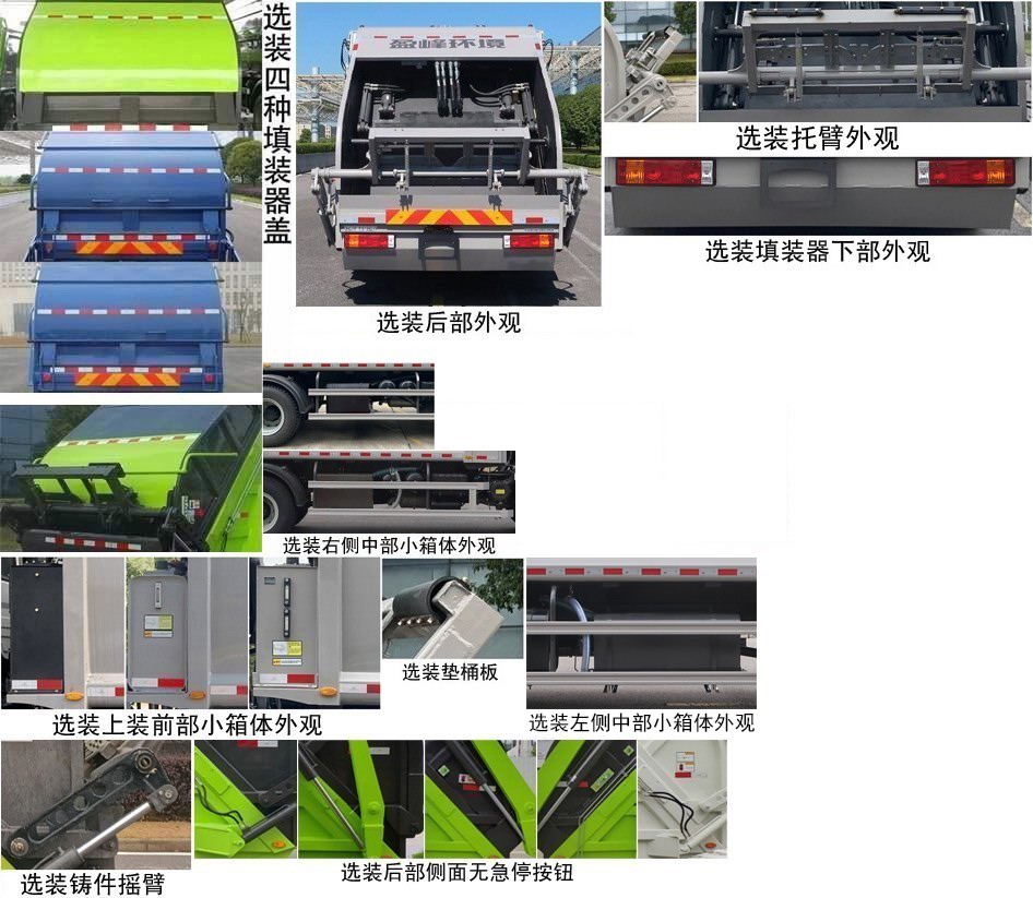 中联牌ZBH5180ZYSSXY6压缩式垃圾车公告图片