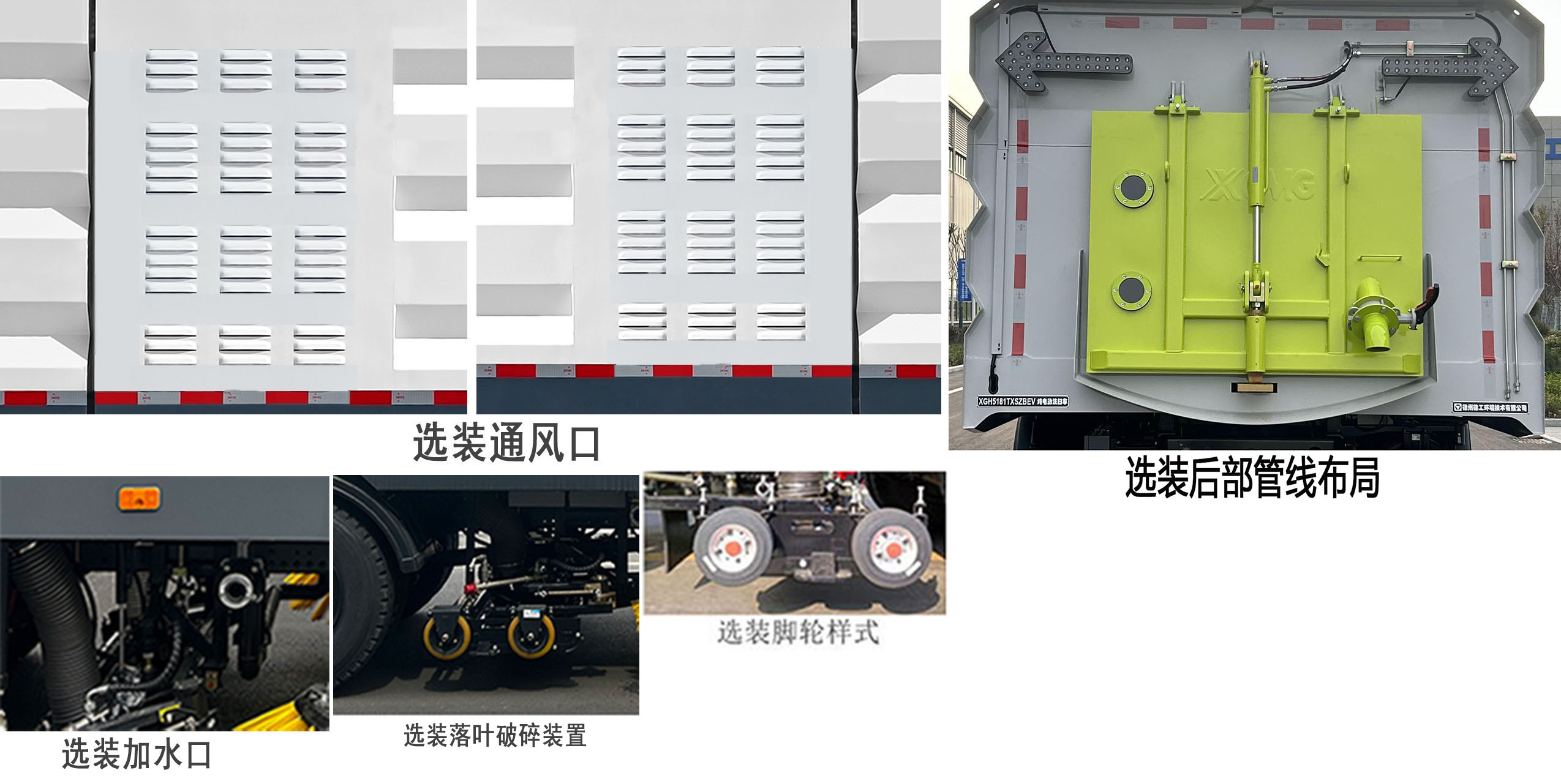 徐工牌XGH5183TXSDBEV純電動(dòng)洗掃車公告圖片
