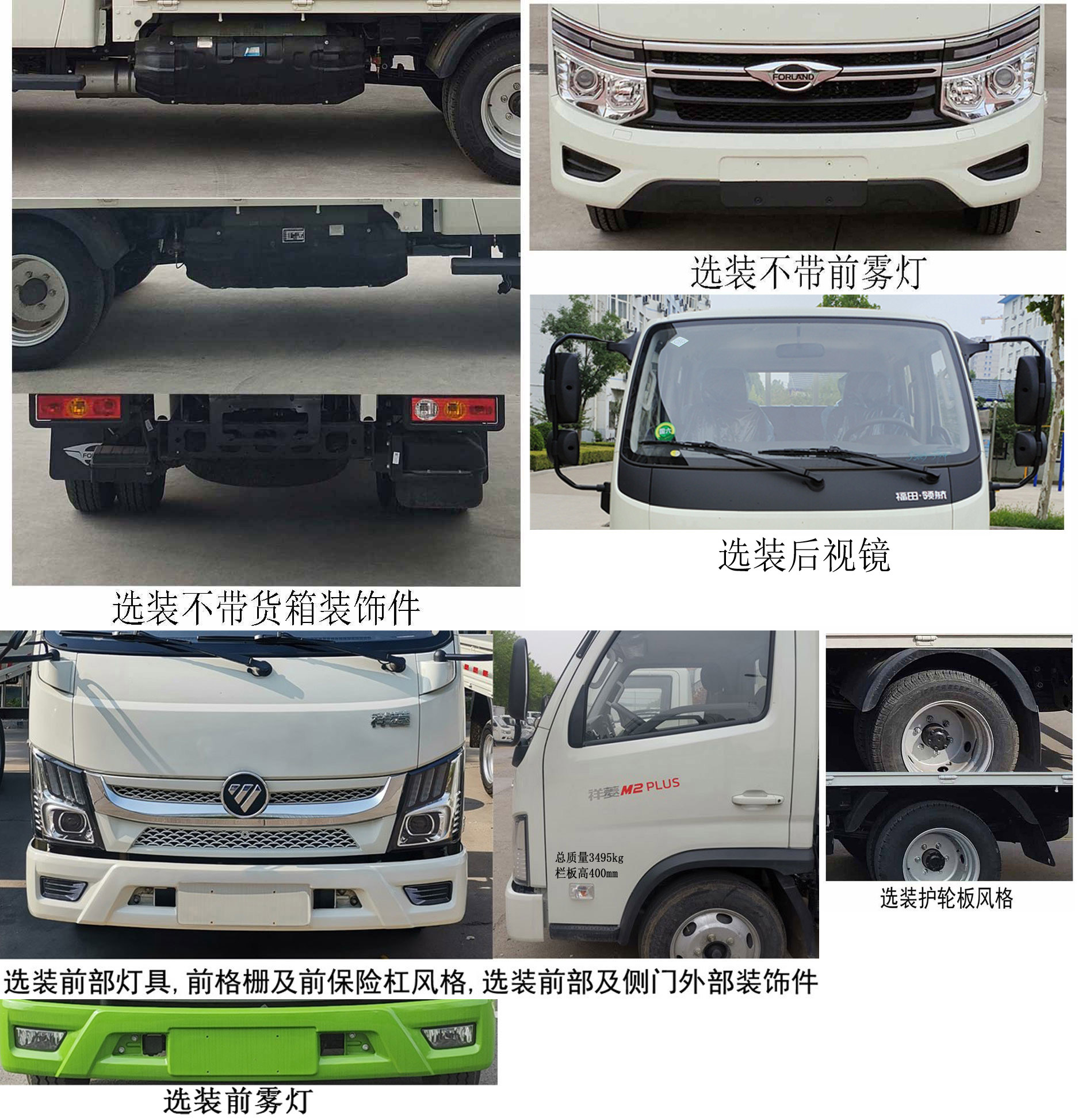 福田牌BJ1035V4AC6-30载货汽车公告图片
