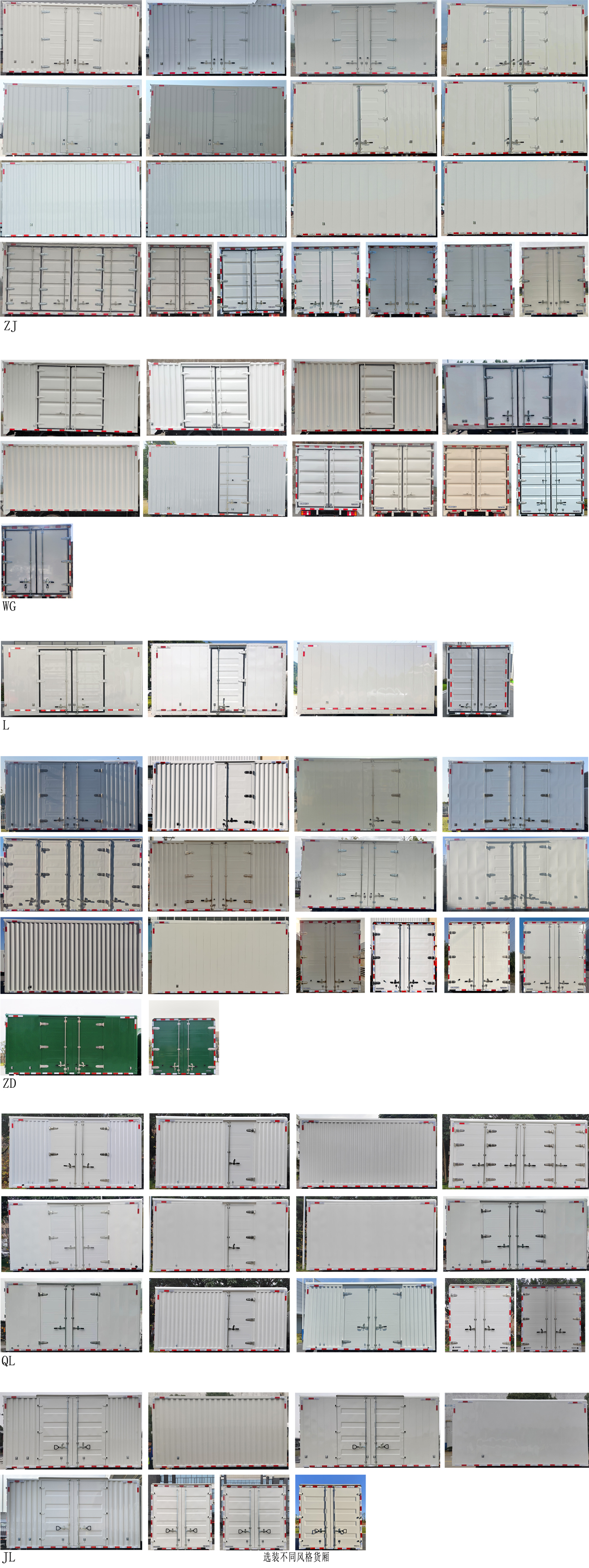 遠程牌JGL5047XXYBEVGP11純電動廂式運輸車公告圖片