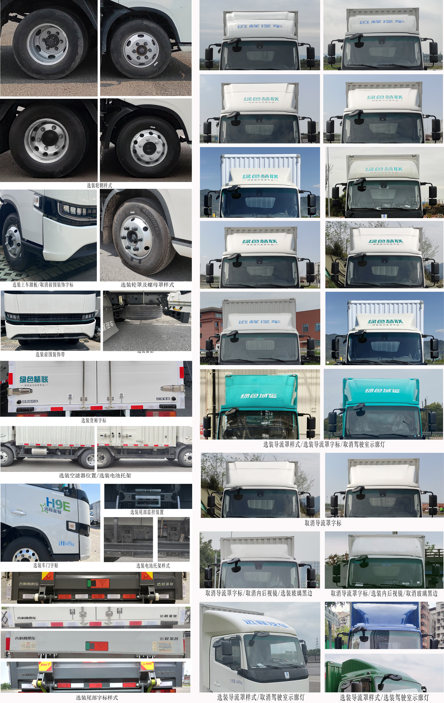 遠程牌JGL5047XXYBEVGP11純電動廂式運輸車公告圖片