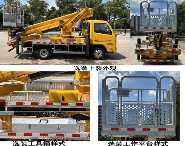 恒興金橋牌HXE5042JGKF6高空作業(yè)車公告圖片