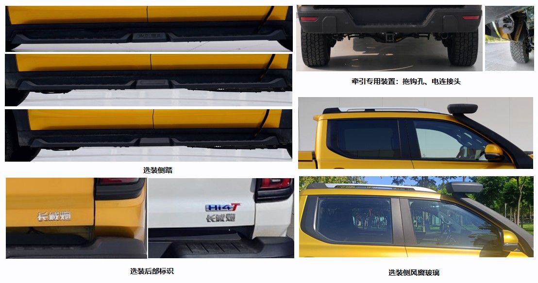 CC1031RS25DPHEV 长城牌252马力单桥汽油/电混合动力1.5米国六插电式混合动力多用途货车图片