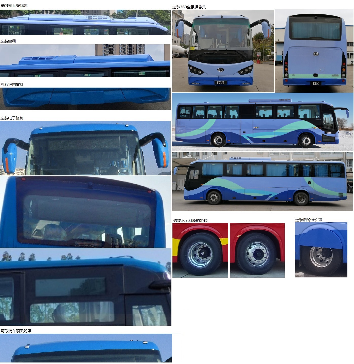 比亚迪牌BYD6120C4BEV2纯电动客车公告图片