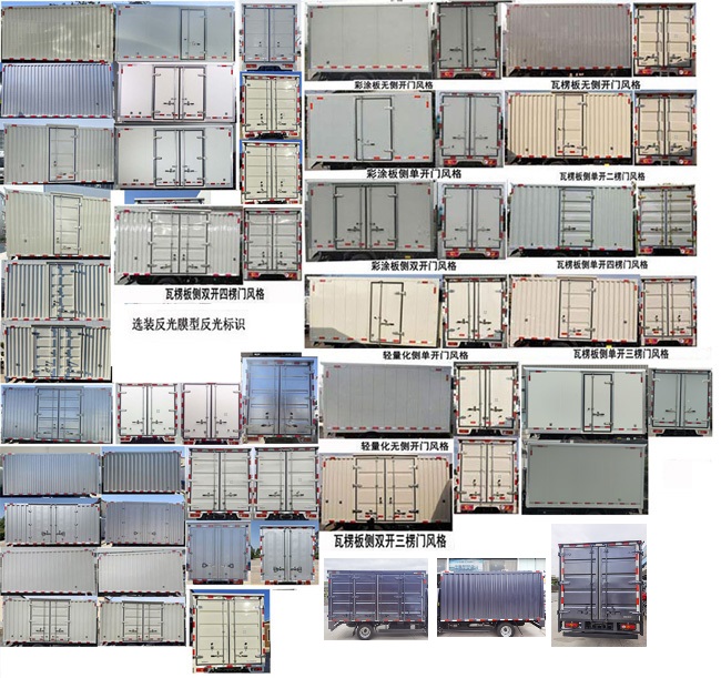 福田牌BJ5035XXY4JC6-30廂式運(yùn)輸車公告圖片