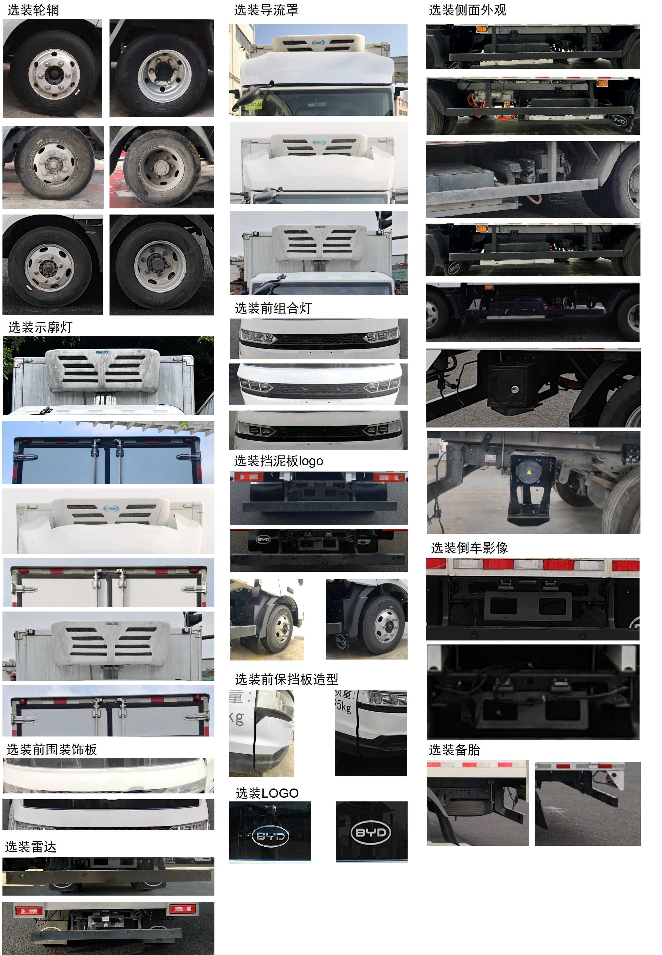 比亚迪牌BYD5041XLCBEV1纯电动冷藏车公告图片