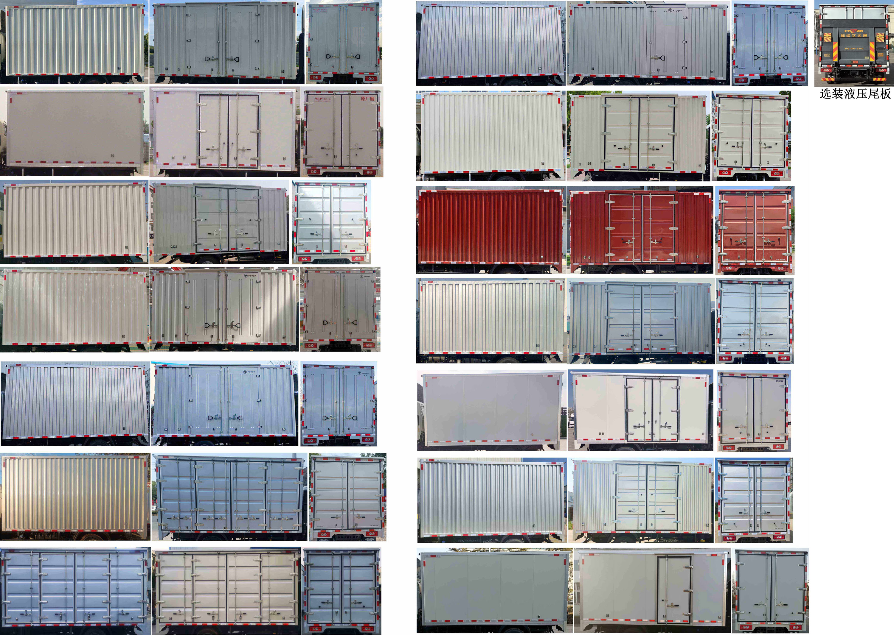 福田牌BJ5044XXY9JBA-55廂式運(yùn)輸車(chē)公告圖片