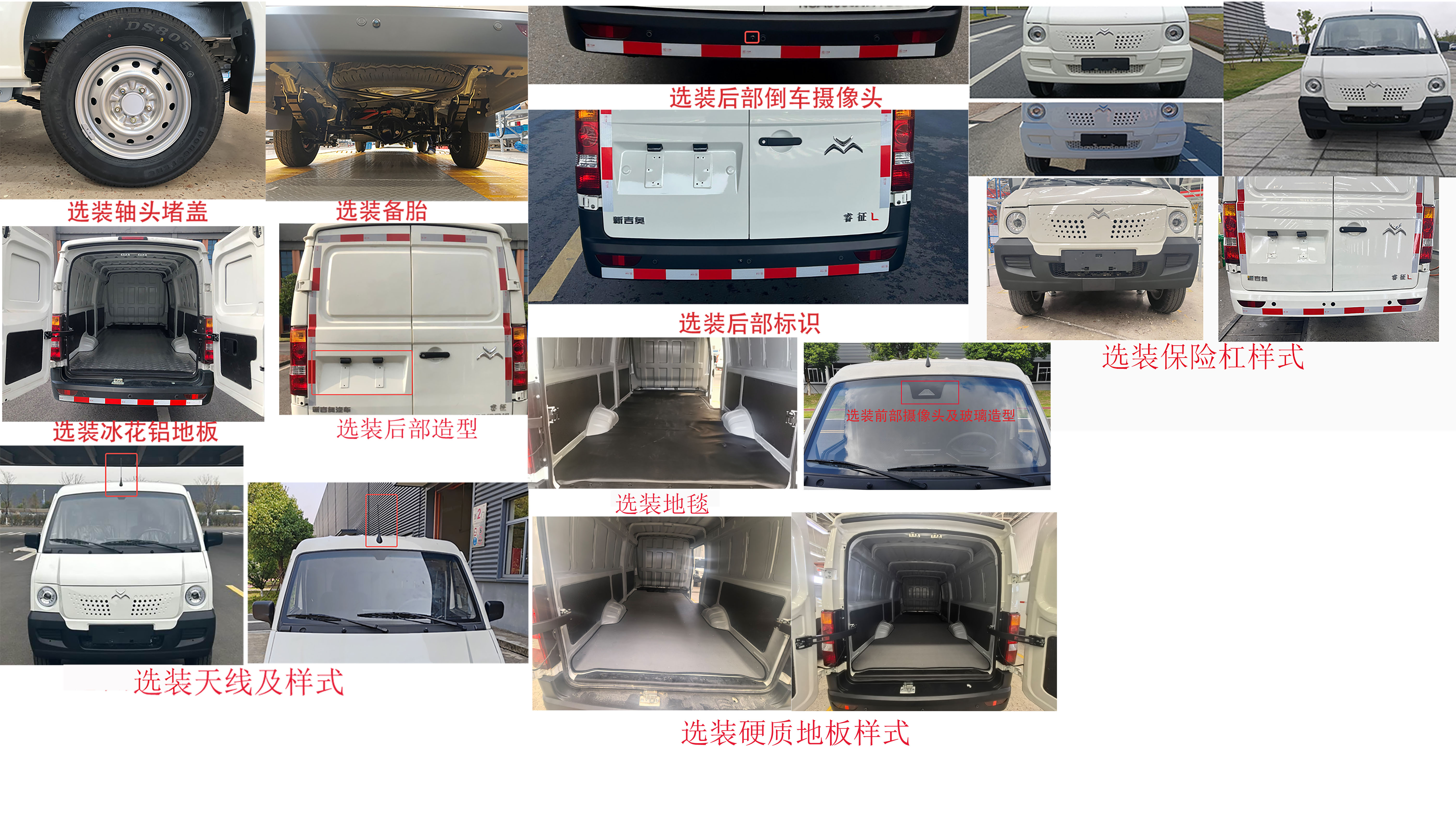 吉奥牌NGA5033XXYBEV6L纯电动厢式运输车公告图片