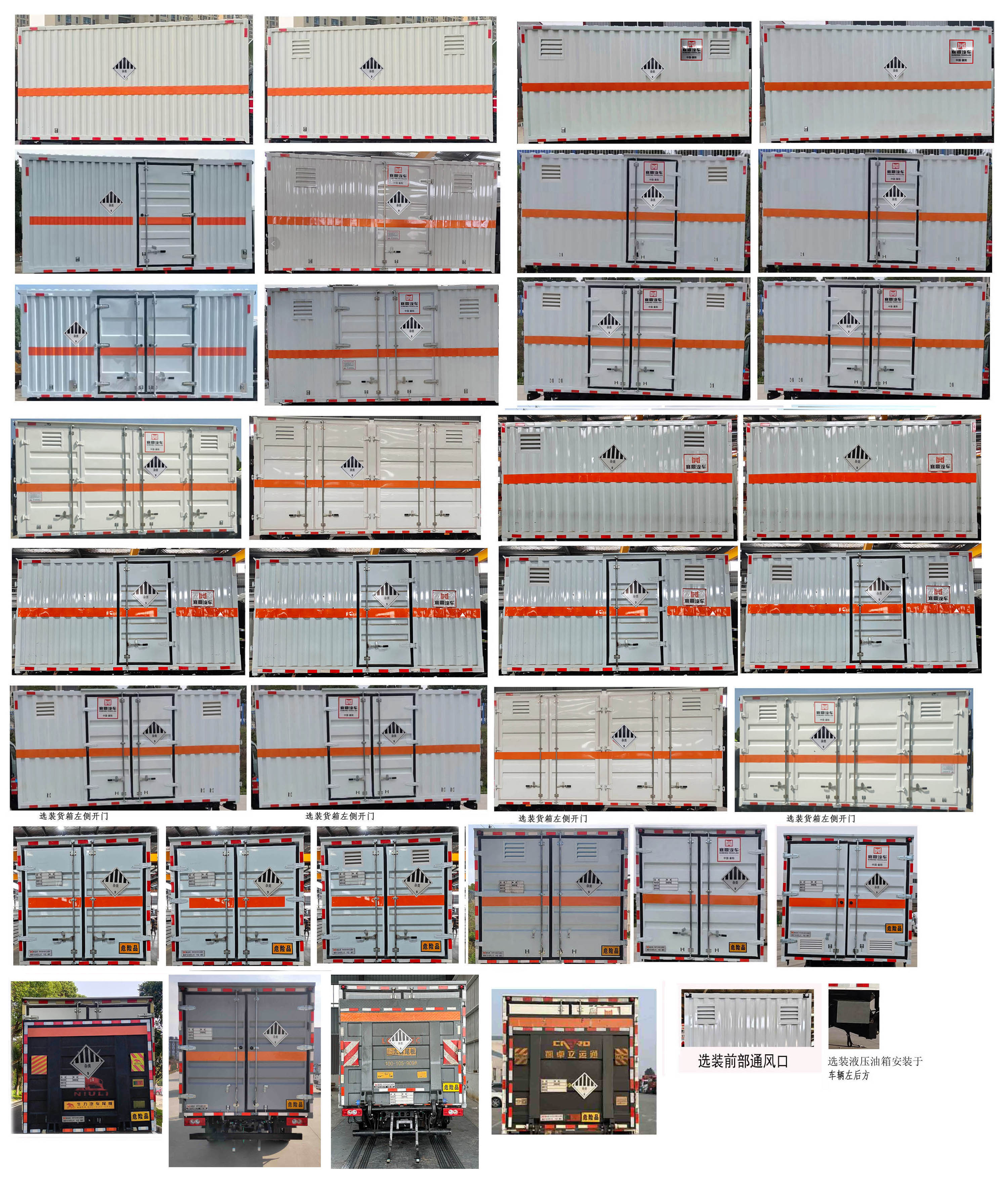 襄鑫鼎牌XDV5048XZWBJ6杂项危险物品厢式运输车公告图片