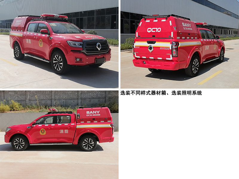 三一牌SYM5030TXFQC10器材消防车公告图片