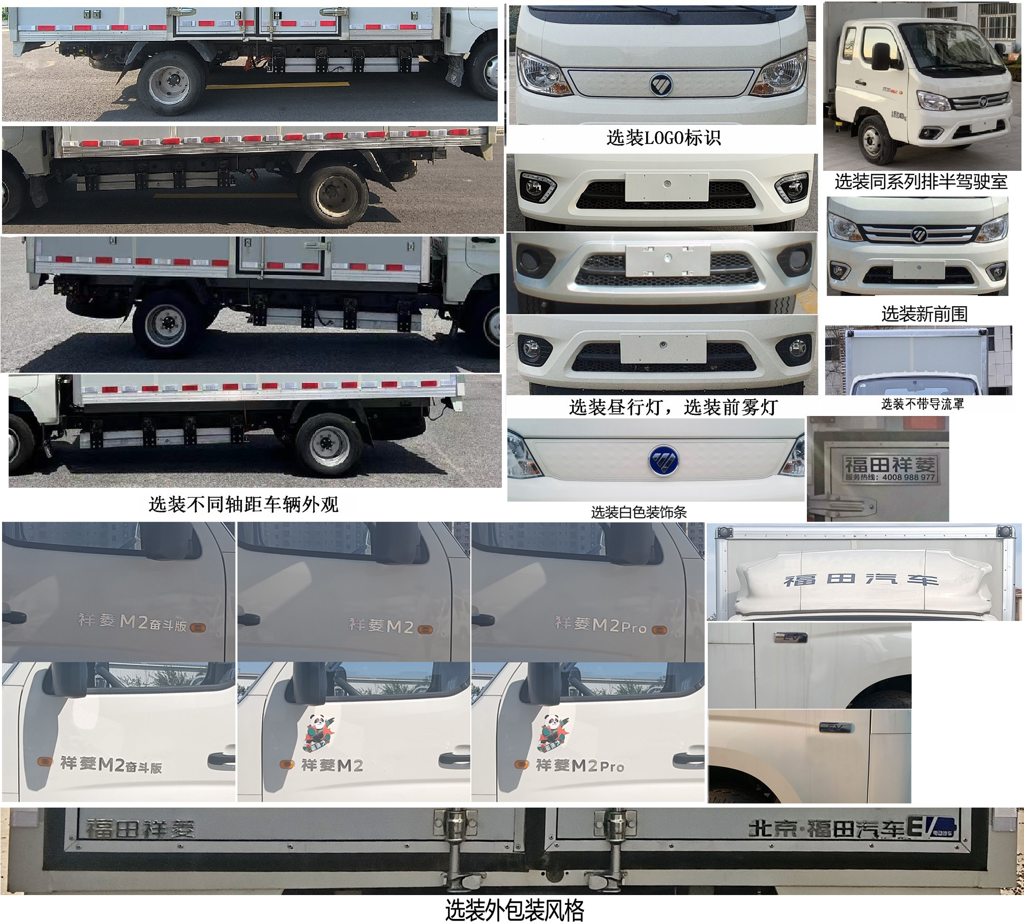 福田牌BJ5032XXYEV3纯电动厢式运输车公告图片