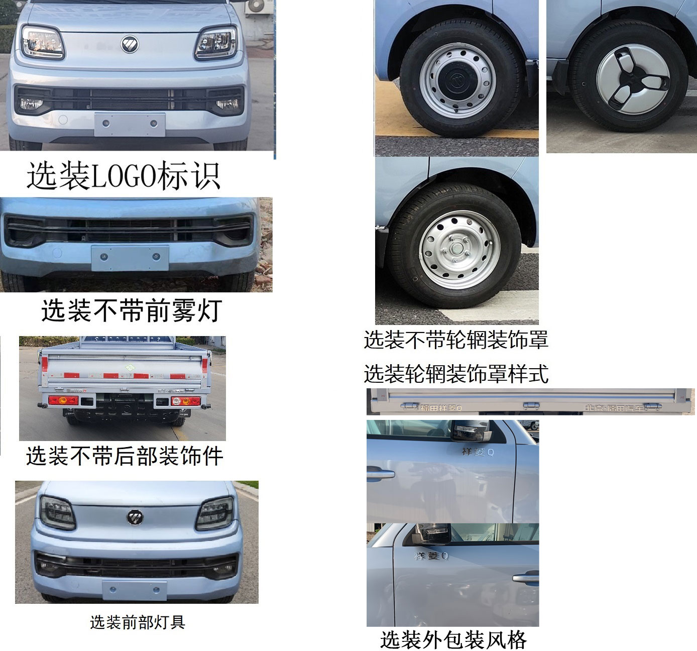 福田牌BJ1030V4AC6-71载货汽车公告图片