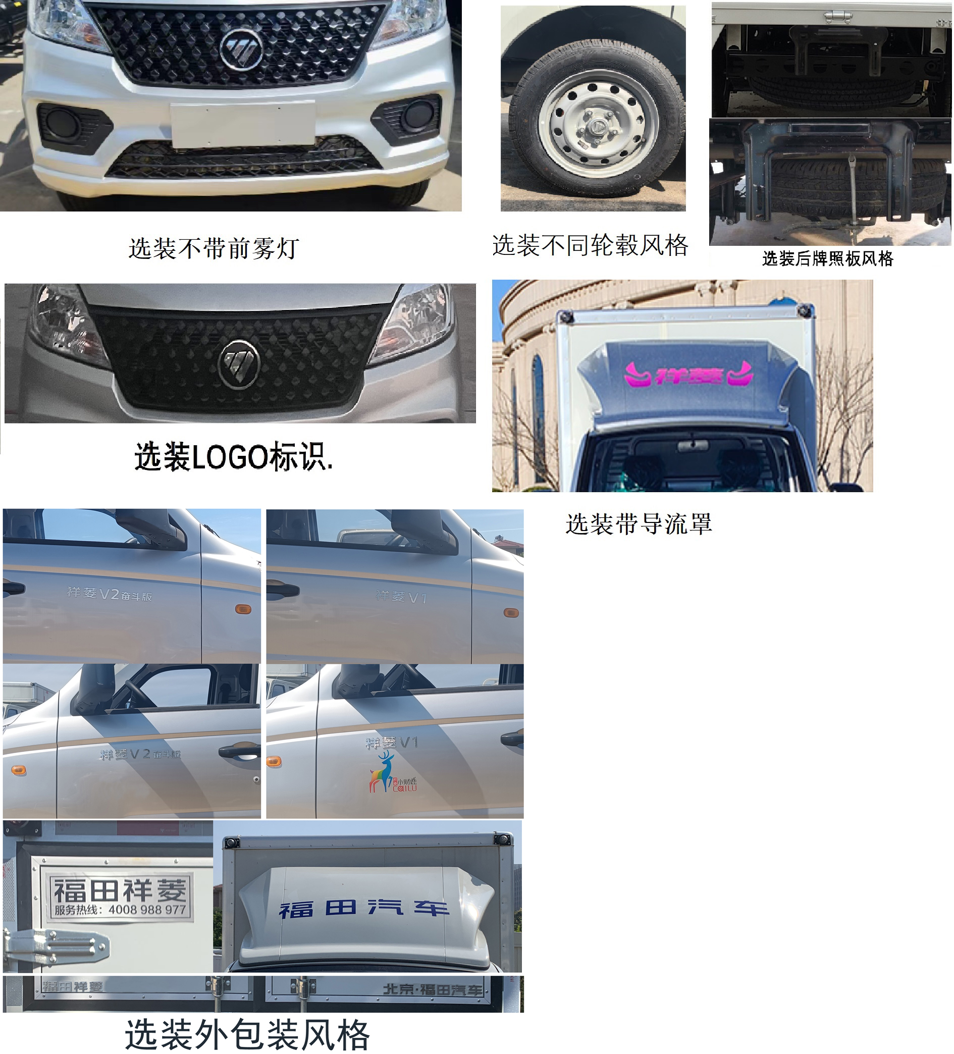 福田牌BJ5030XXY4JV6-10厢式运输车公告图片