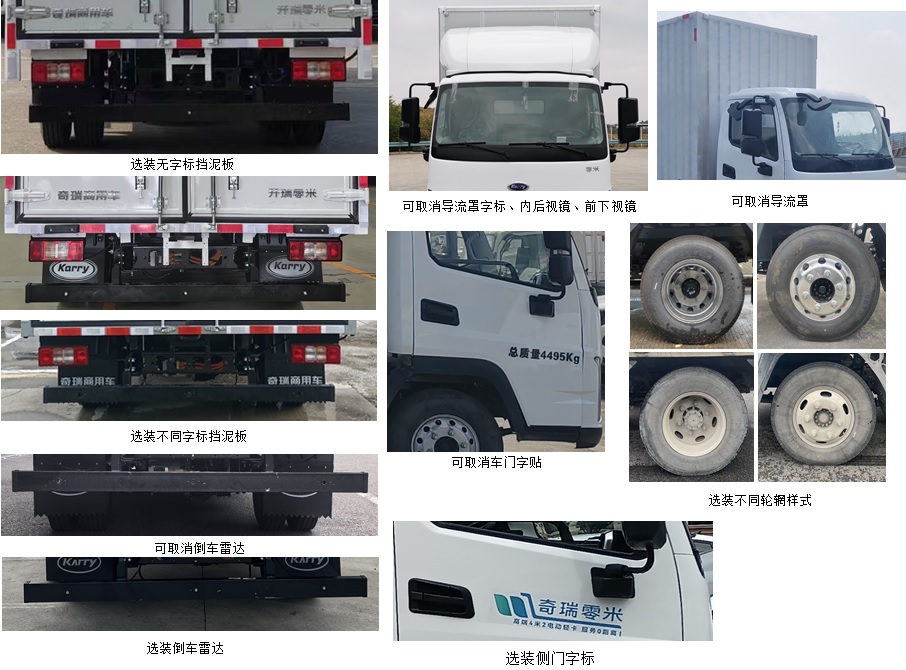 开瑞牌SQR5042XXYBEVH75纯电动厢式运输车公告图片