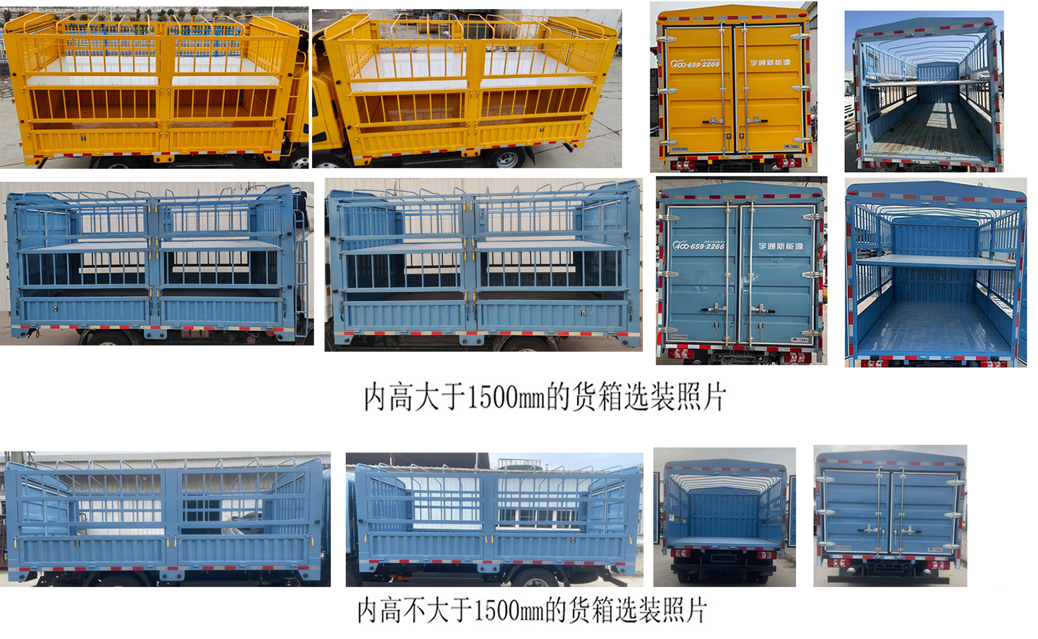 宇通牌ZKH5045CCYBEV253純電動倉柵式運(yùn)輸車公告圖片