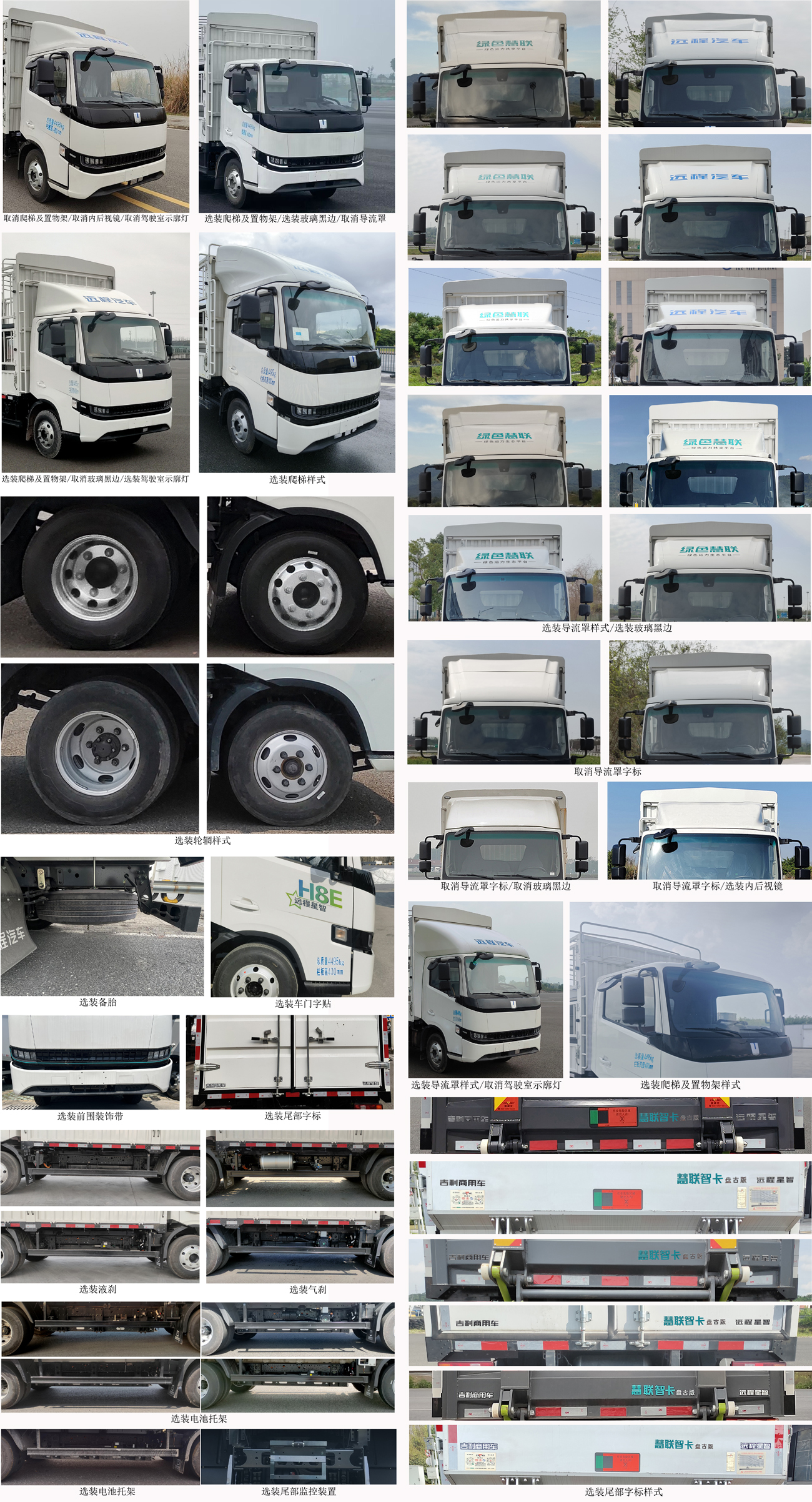 遠程牌JGL5041CCYBEVGR4純電動倉柵式運輸車公告圖片