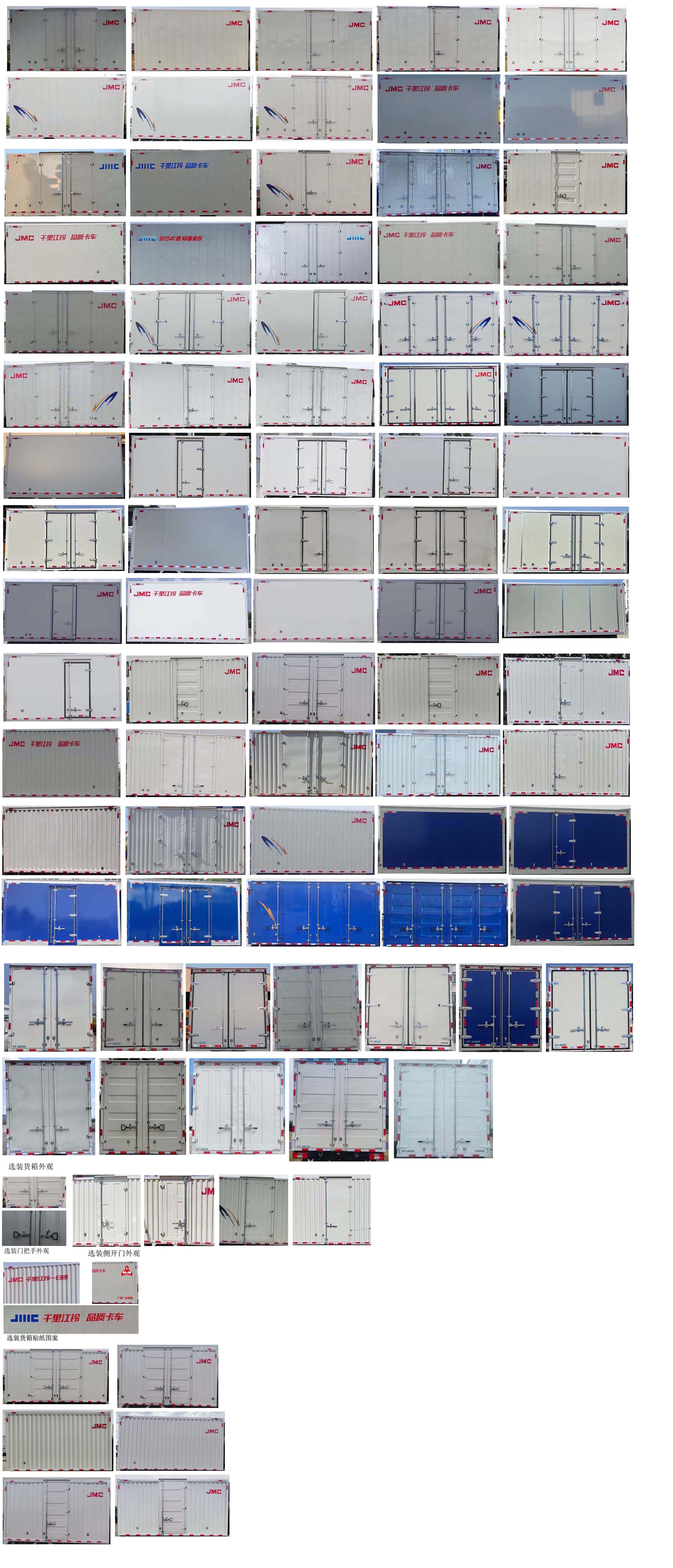 江鈴牌JX5044XXYTGG2BEV純電動廂式運輸車公告圖片