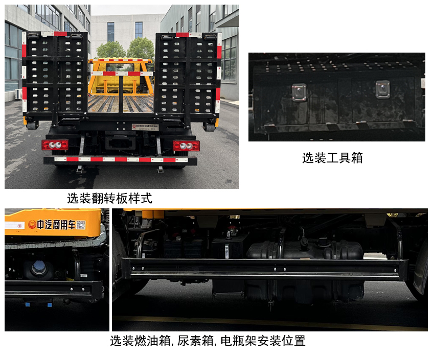 中汽牌ZQZ5041TQZF6A清障車公告圖片
