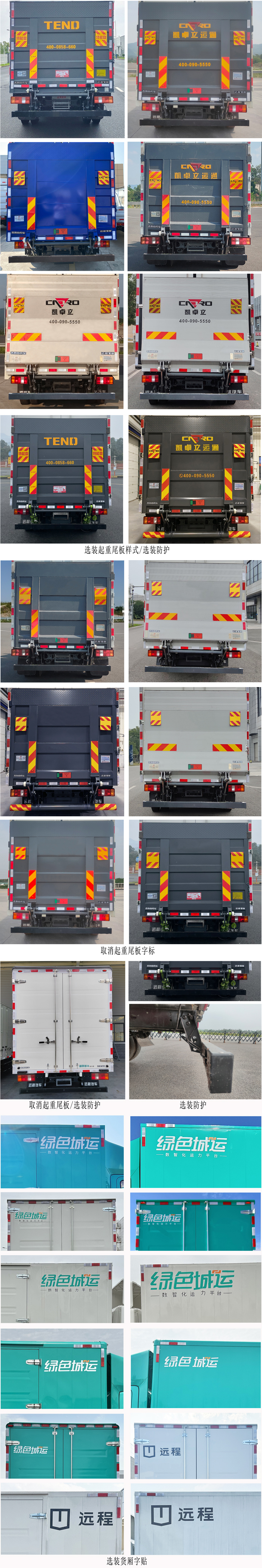 遠(yuǎn)程牌JGL5041XXYBEVGR3純電動廂式運(yùn)輸車公告圖片