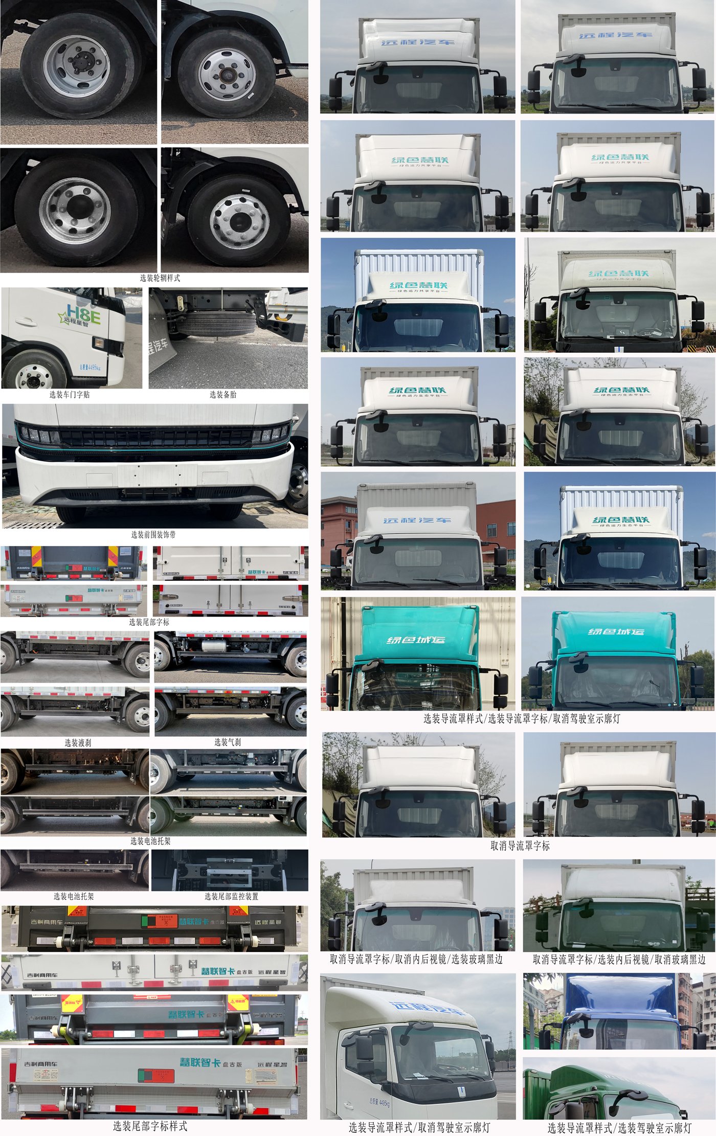 遠(yuǎn)程牌JGL5041XXYBEVGR3純電動廂式運(yùn)輸車公告圖片