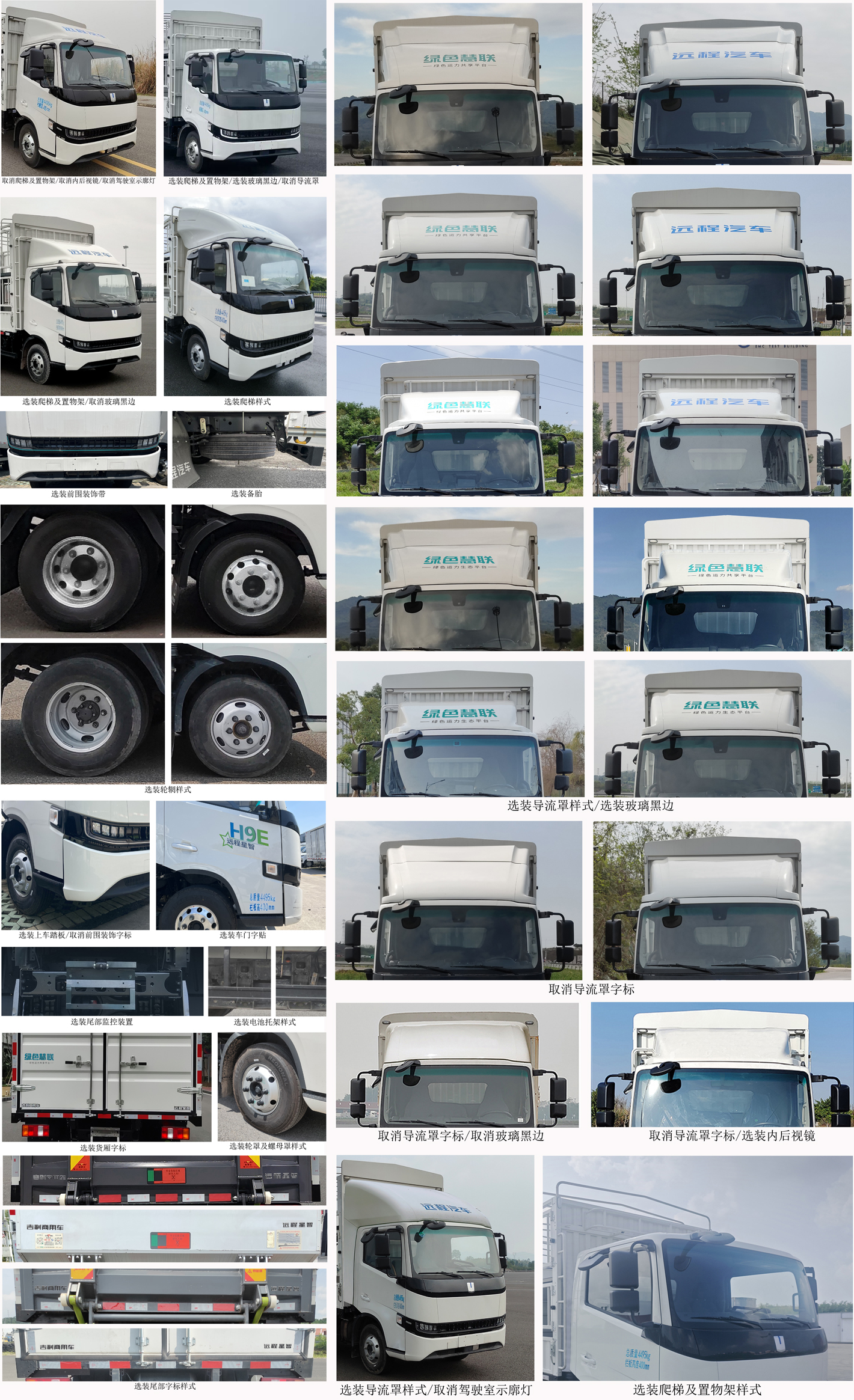 遠(yuǎn)程牌JGL5047CCYBEVGR9純電動(dòng)倉(cāng)柵式運(yùn)輸車公告圖片