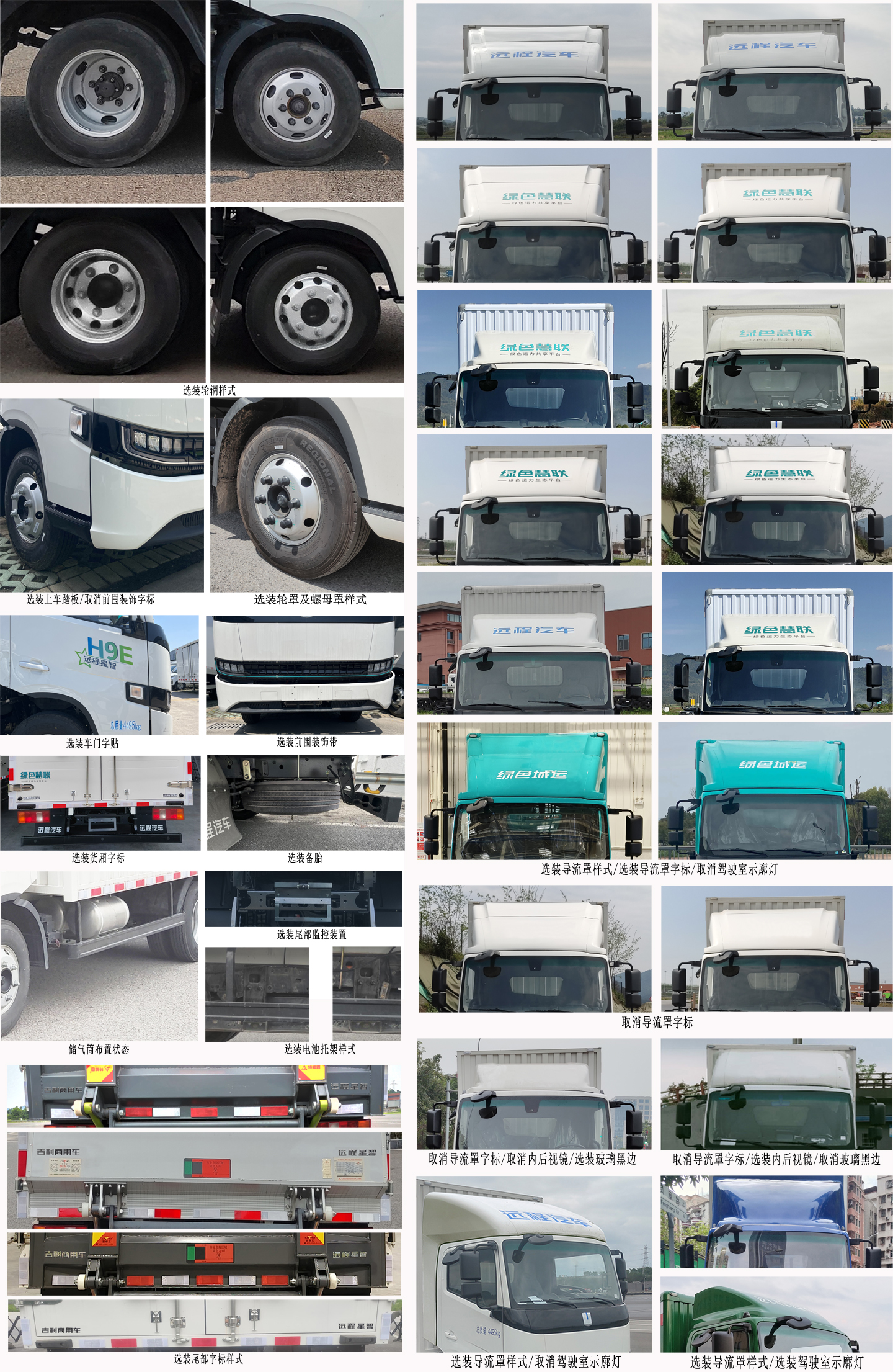 遠(yuǎn)程牌JGL5047XXYBEVGR9純電動(dòng)廂式運(yùn)輸車公告圖片