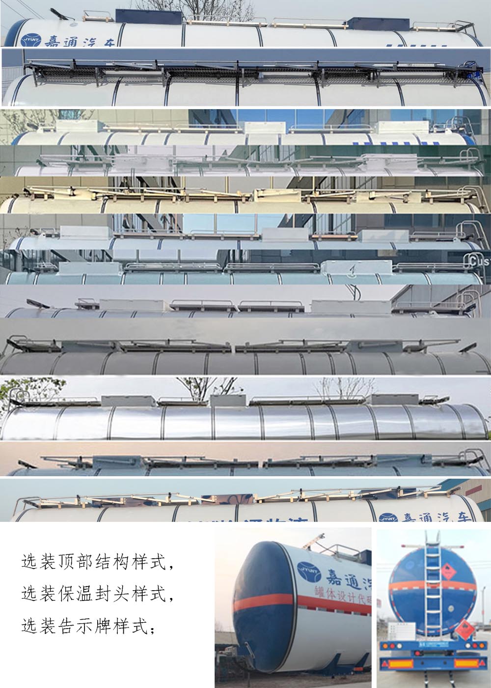 嘉运通牌JTC9406GRYB38易燃液体罐式运输半挂车公告图片