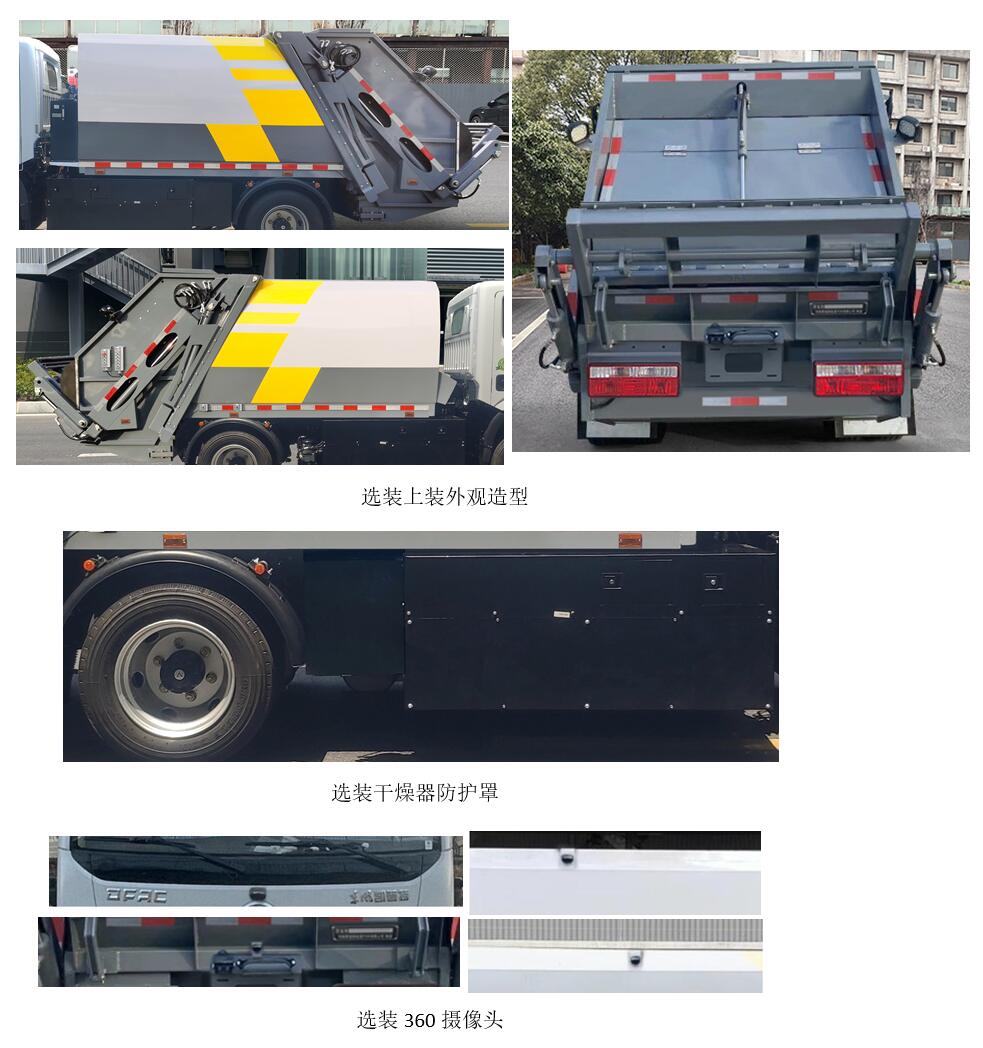 賽沃牌SAV5101ZYSDFBEV純電動壓縮式垃圾車公告圖片