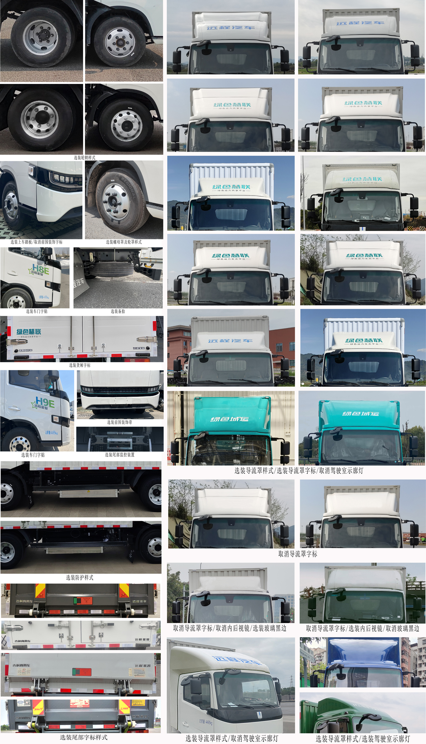 遠程牌JGL5041XXYBEVGR6純電動廂式運輸車公告圖片